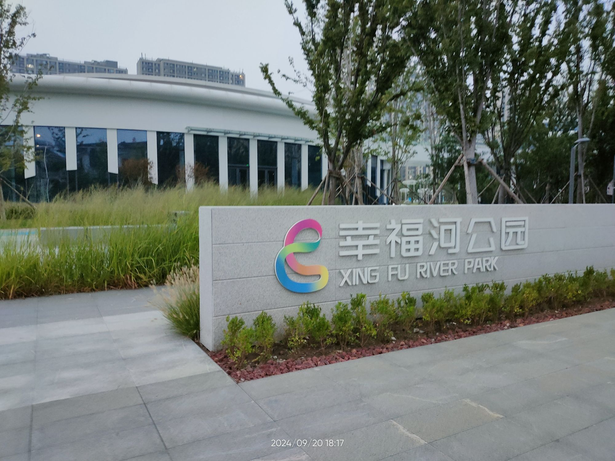 幸福河公园旅行图片 2