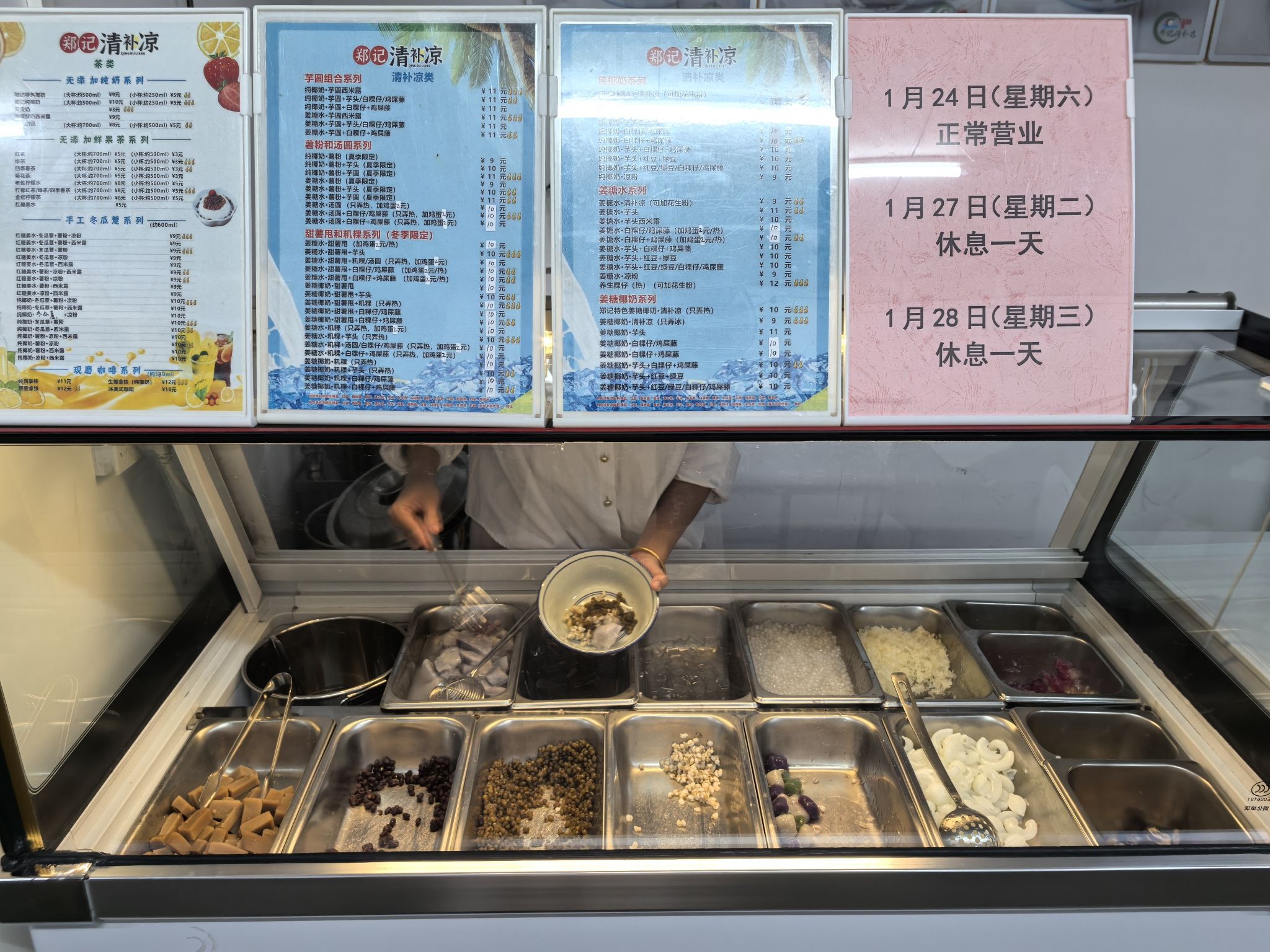 郑记清补凉·水吧
