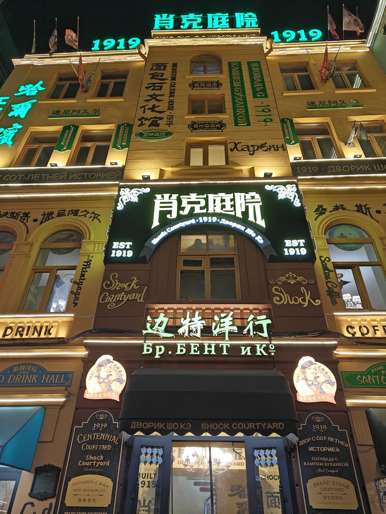 梅金肖克百年庭院旅行图片 1