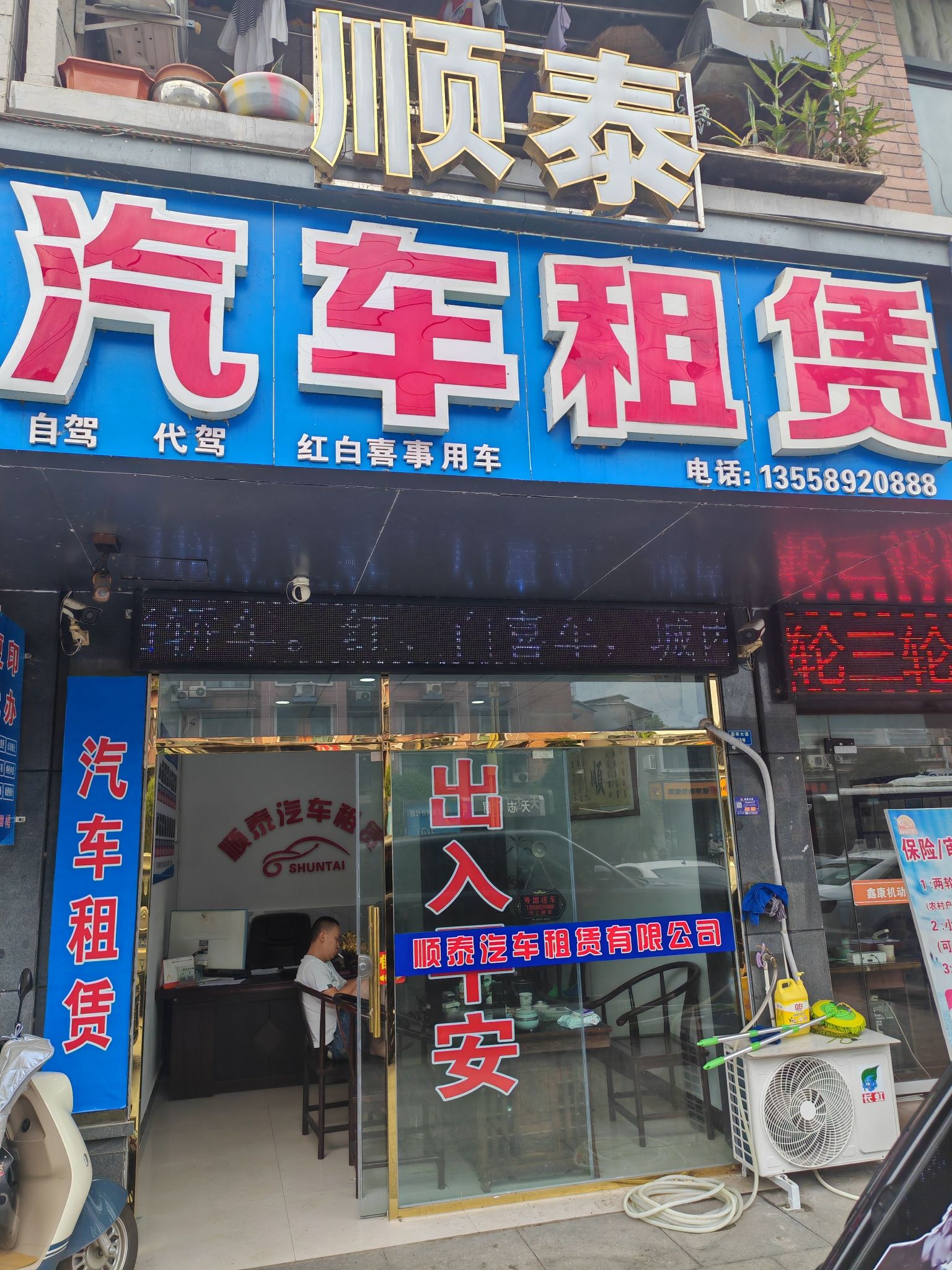 顺泰汽车租赁