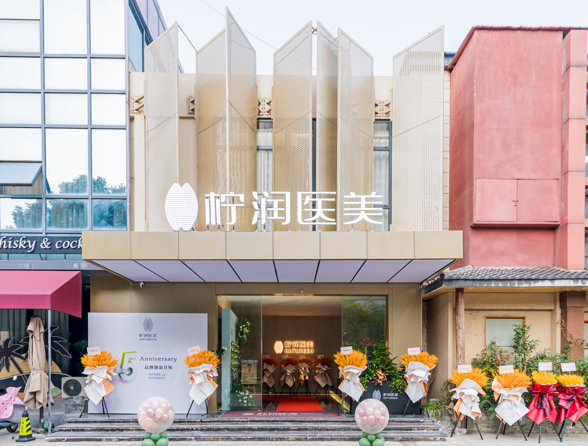 柠润医疗美容