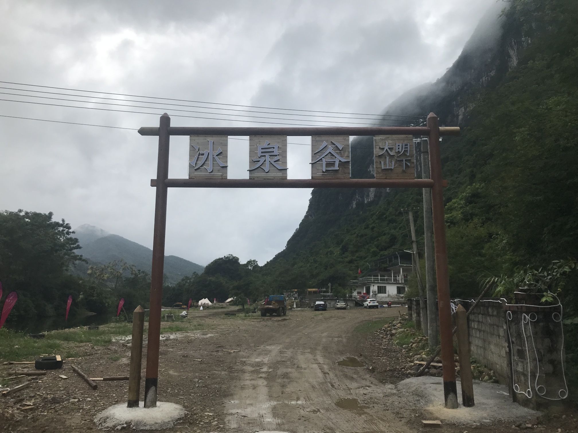 冰泉谷旅行图片 1