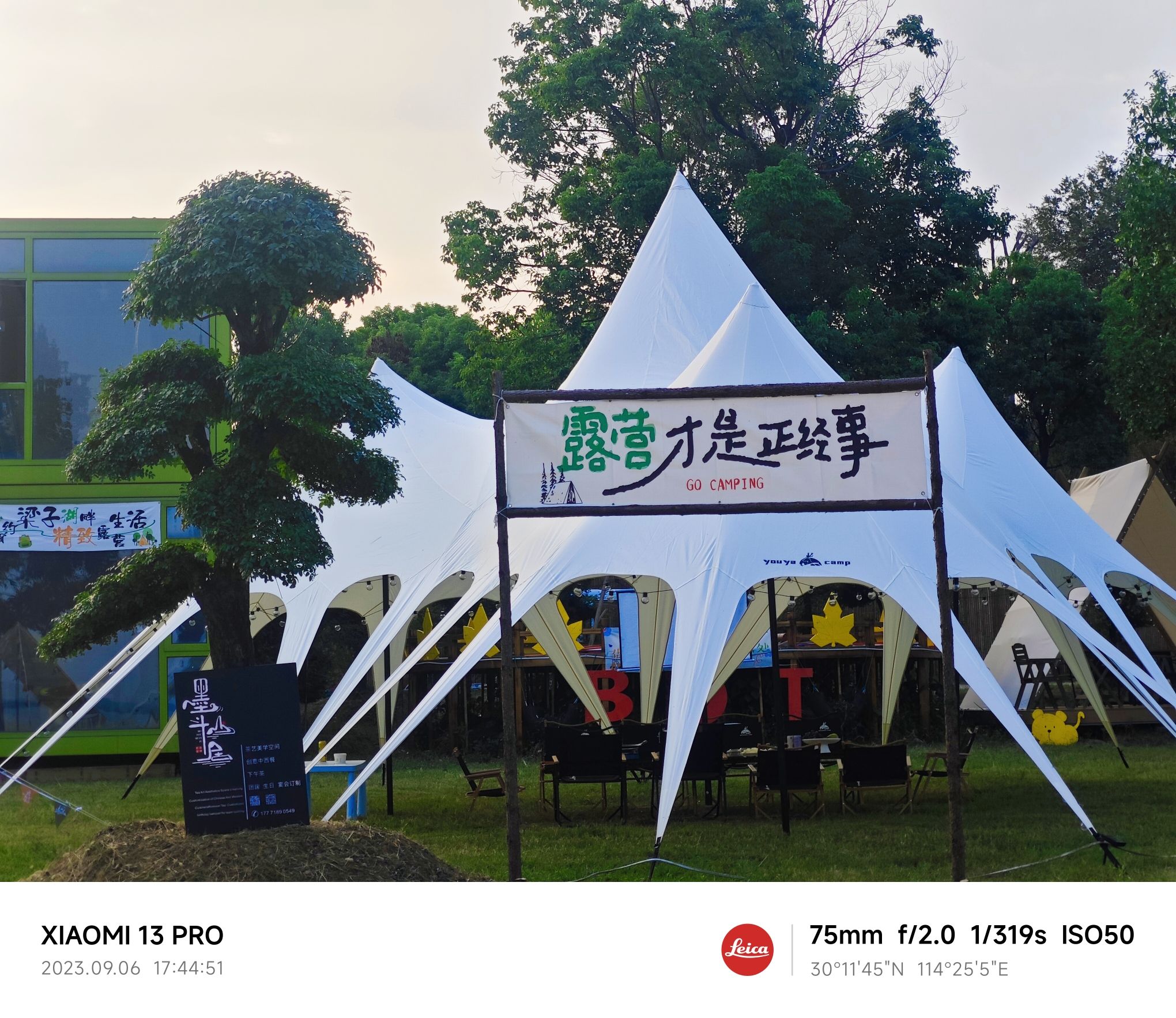 场地封面-武汉博庭露营地