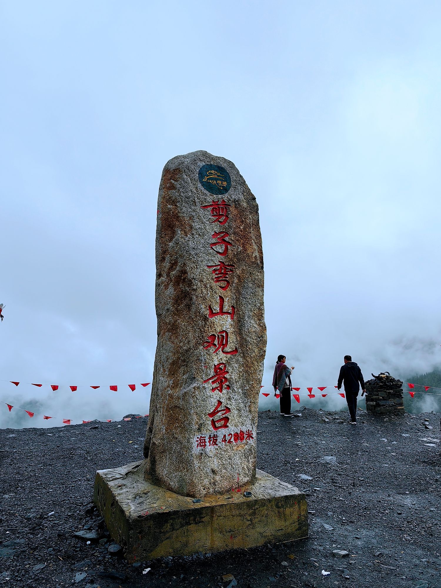 剪子湾山观景台旅行图片 1