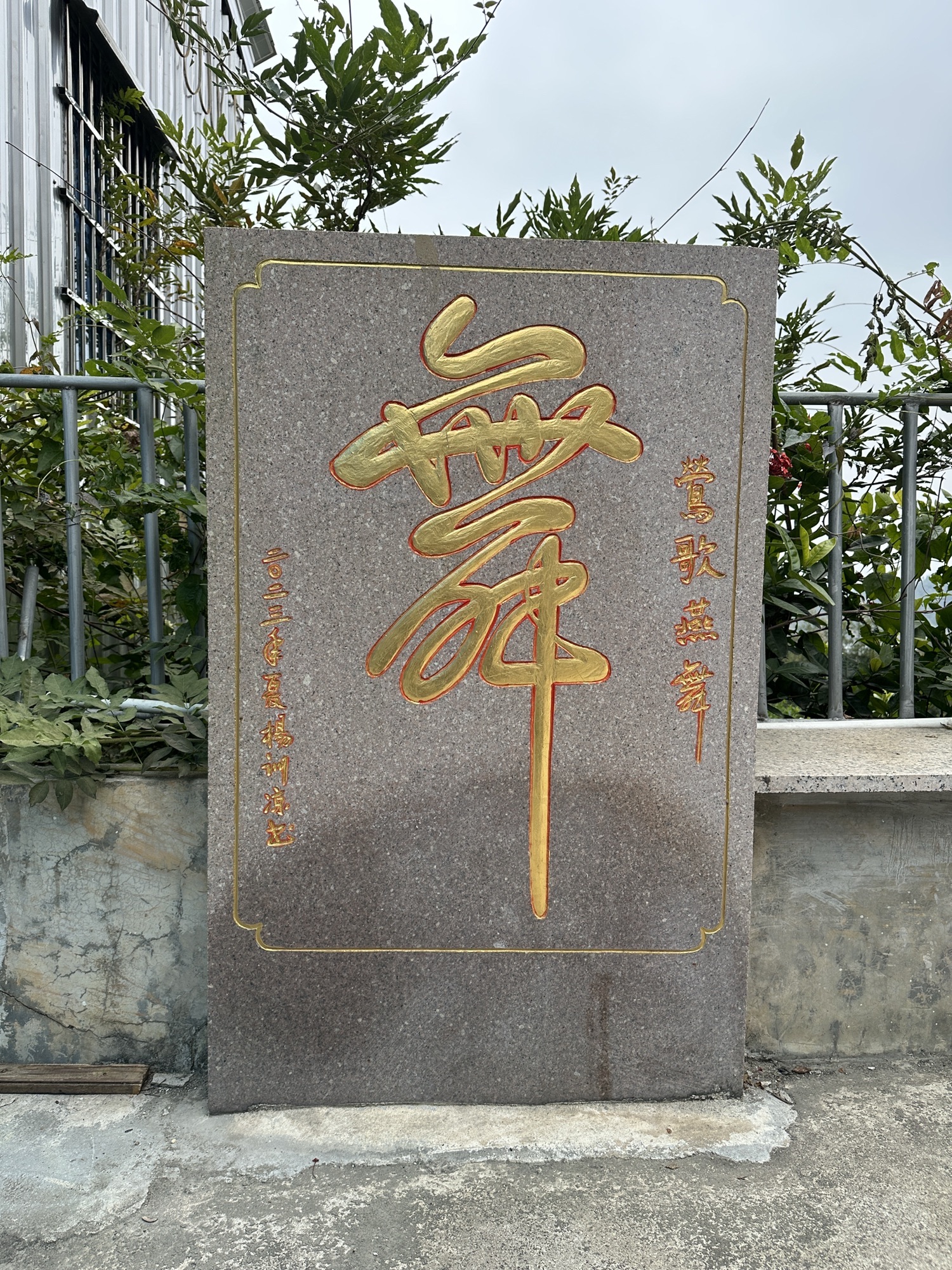 宫仔门伯公旅行图片 1