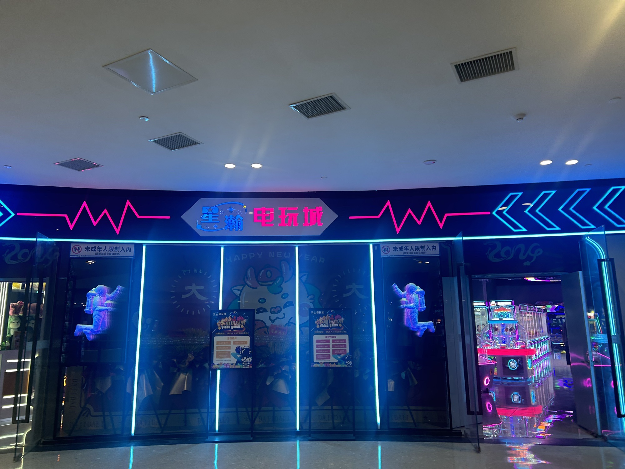 星瀚电玩城(日照星河iCO购物中心店)