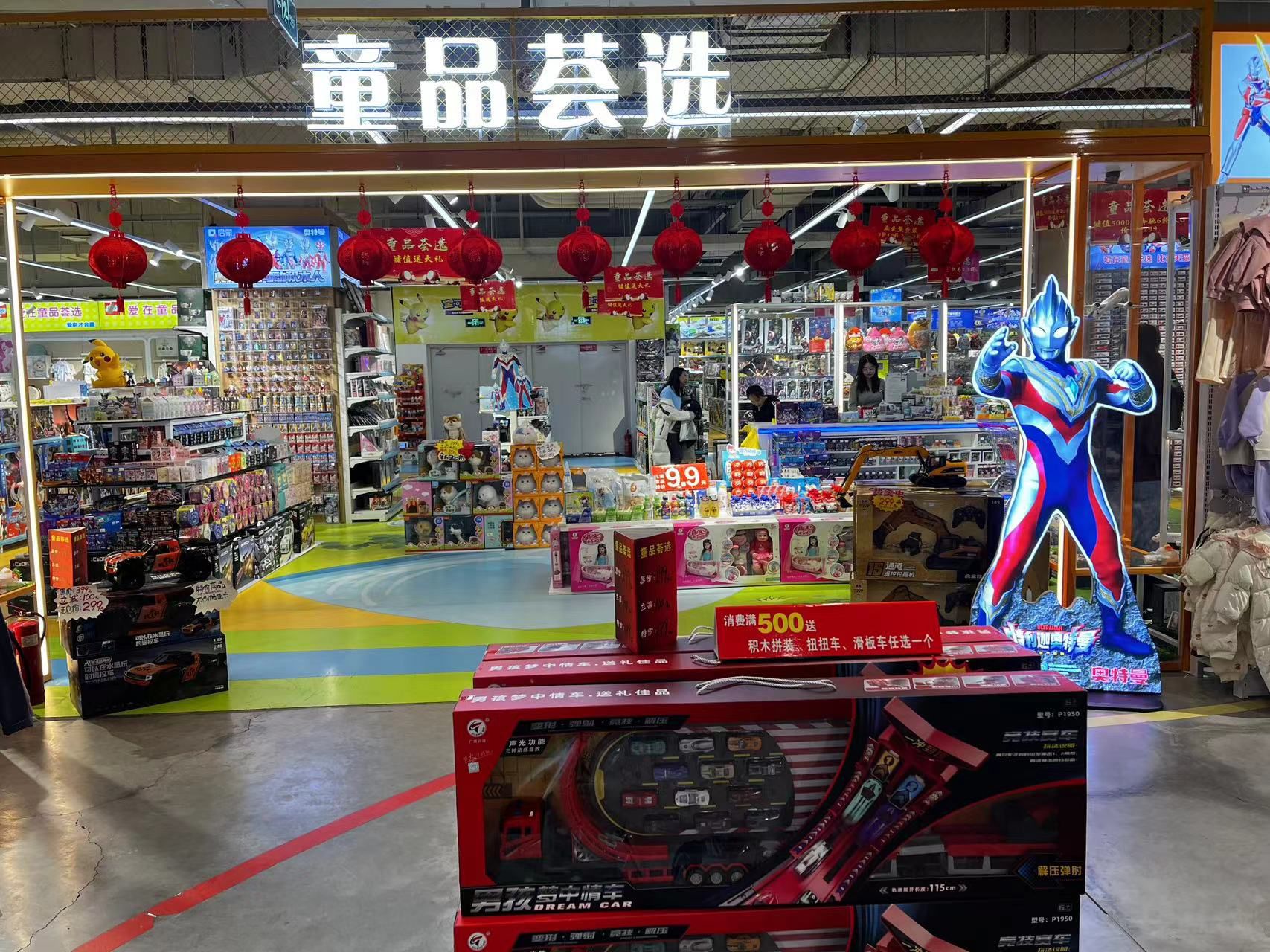 童品荟选(砂之船中东奥莱店)