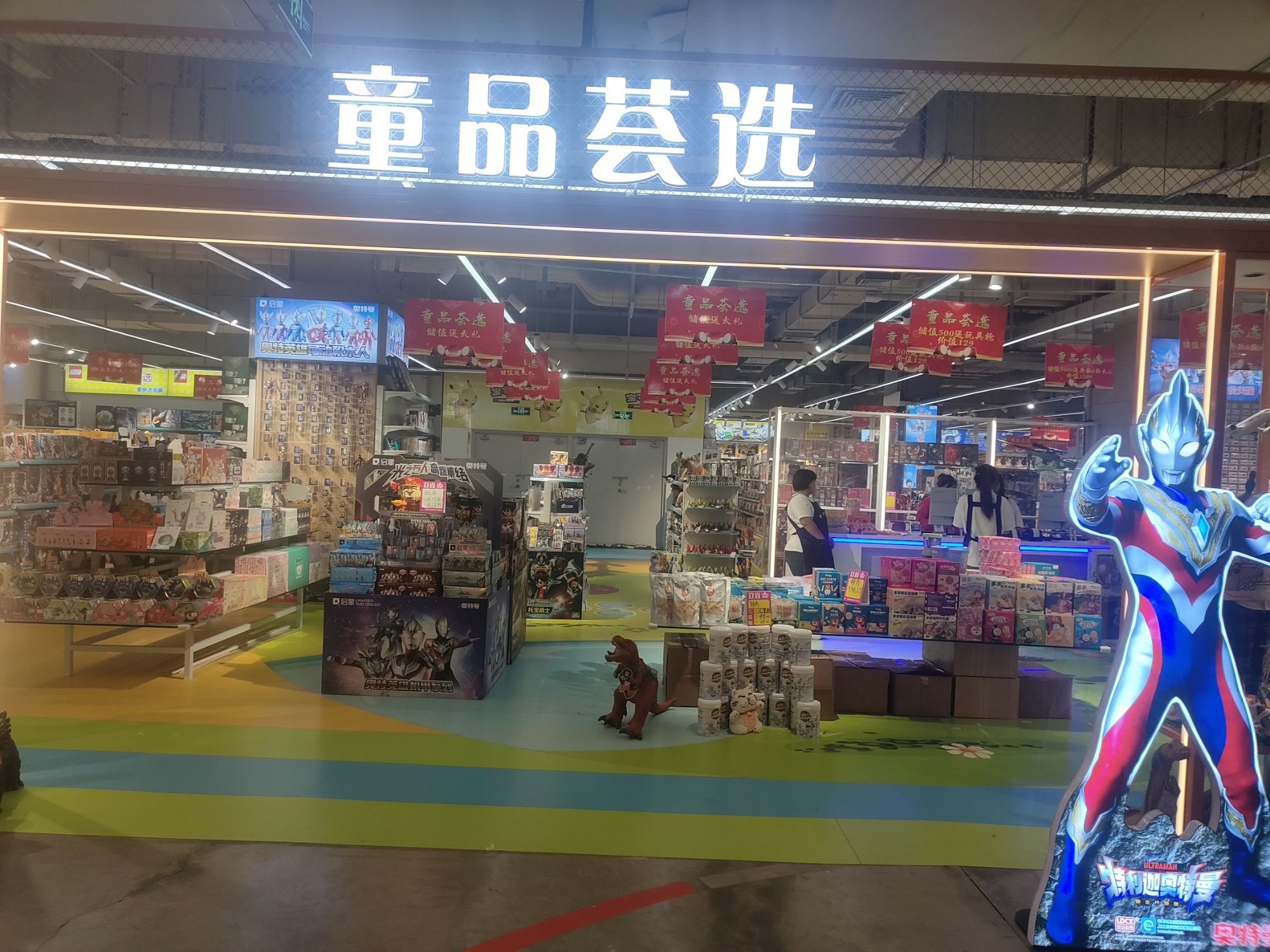 童品荟选(砂之船中东奥莱店)