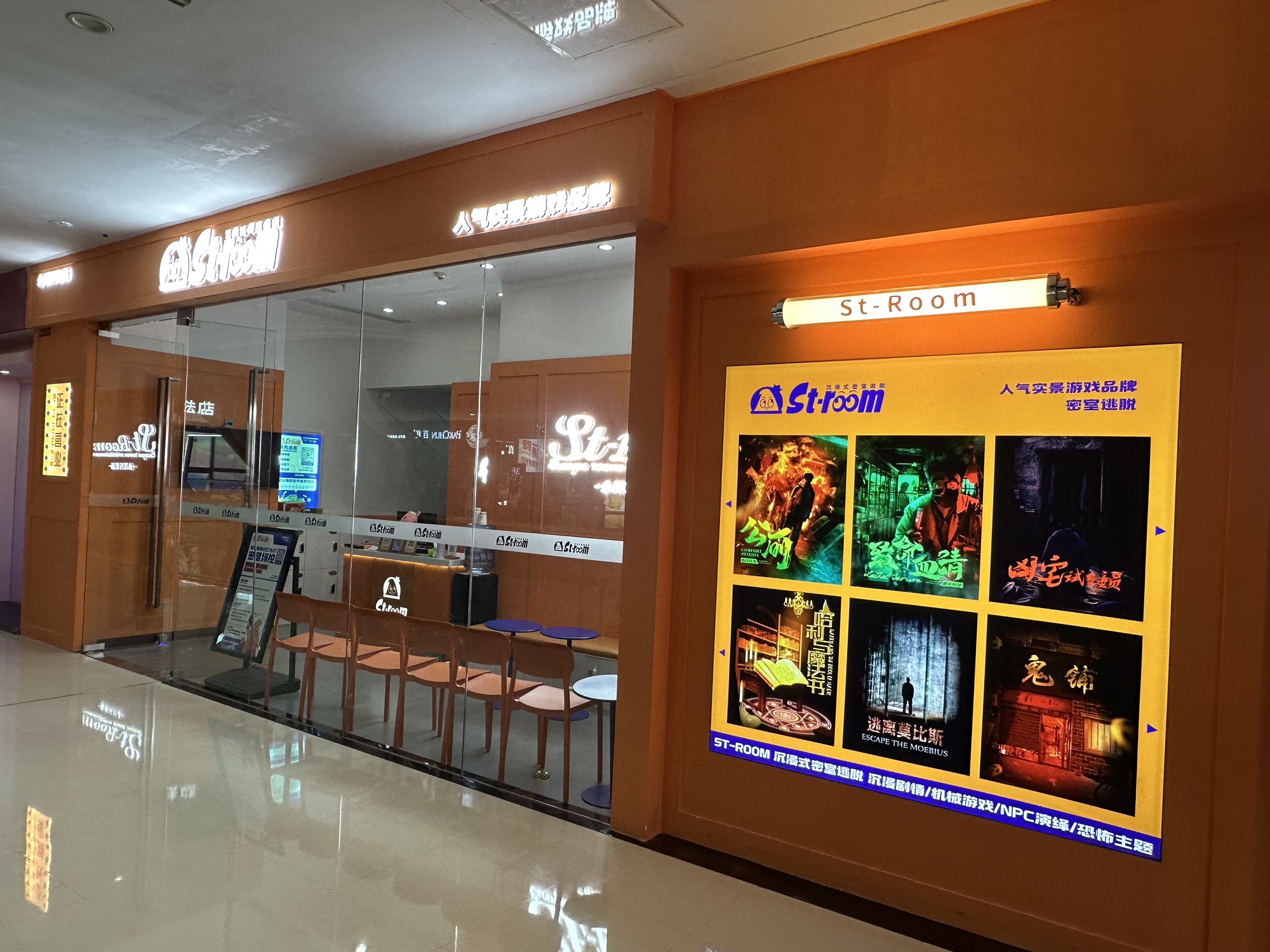 场地封面-ST-ROOM超级密室(万达永川店)