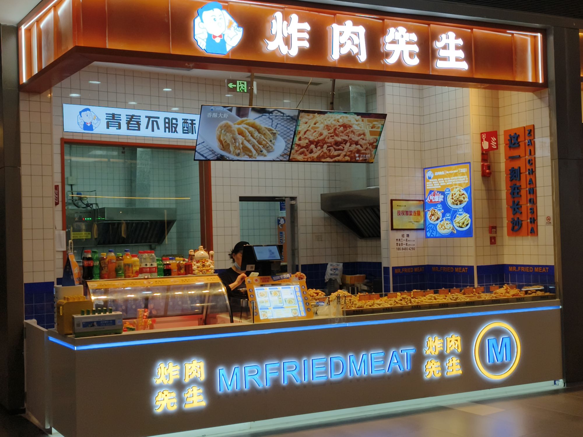炸肉先生长沙荟聚店