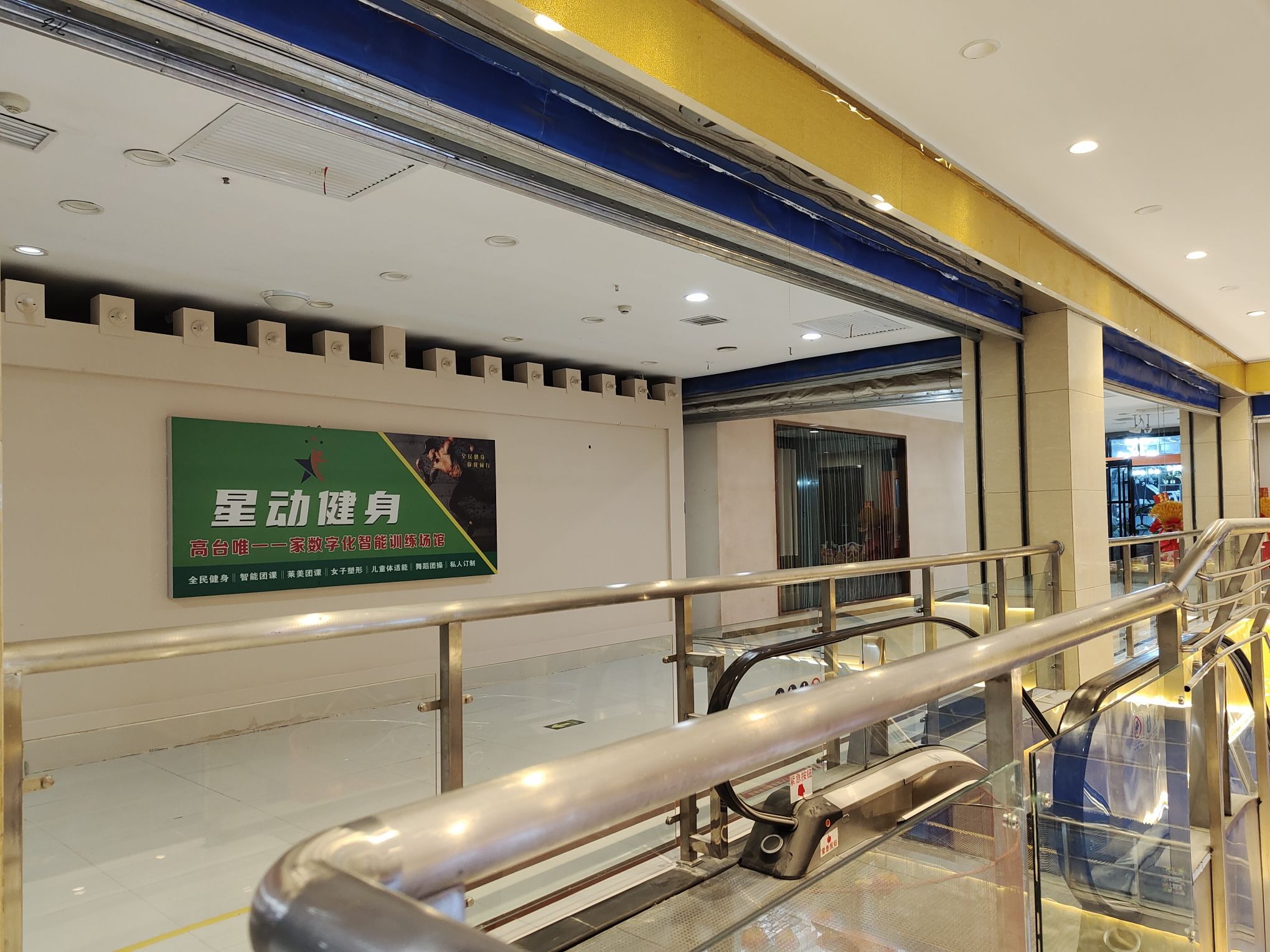 星动健身(西部天地高台时代购物广场店)