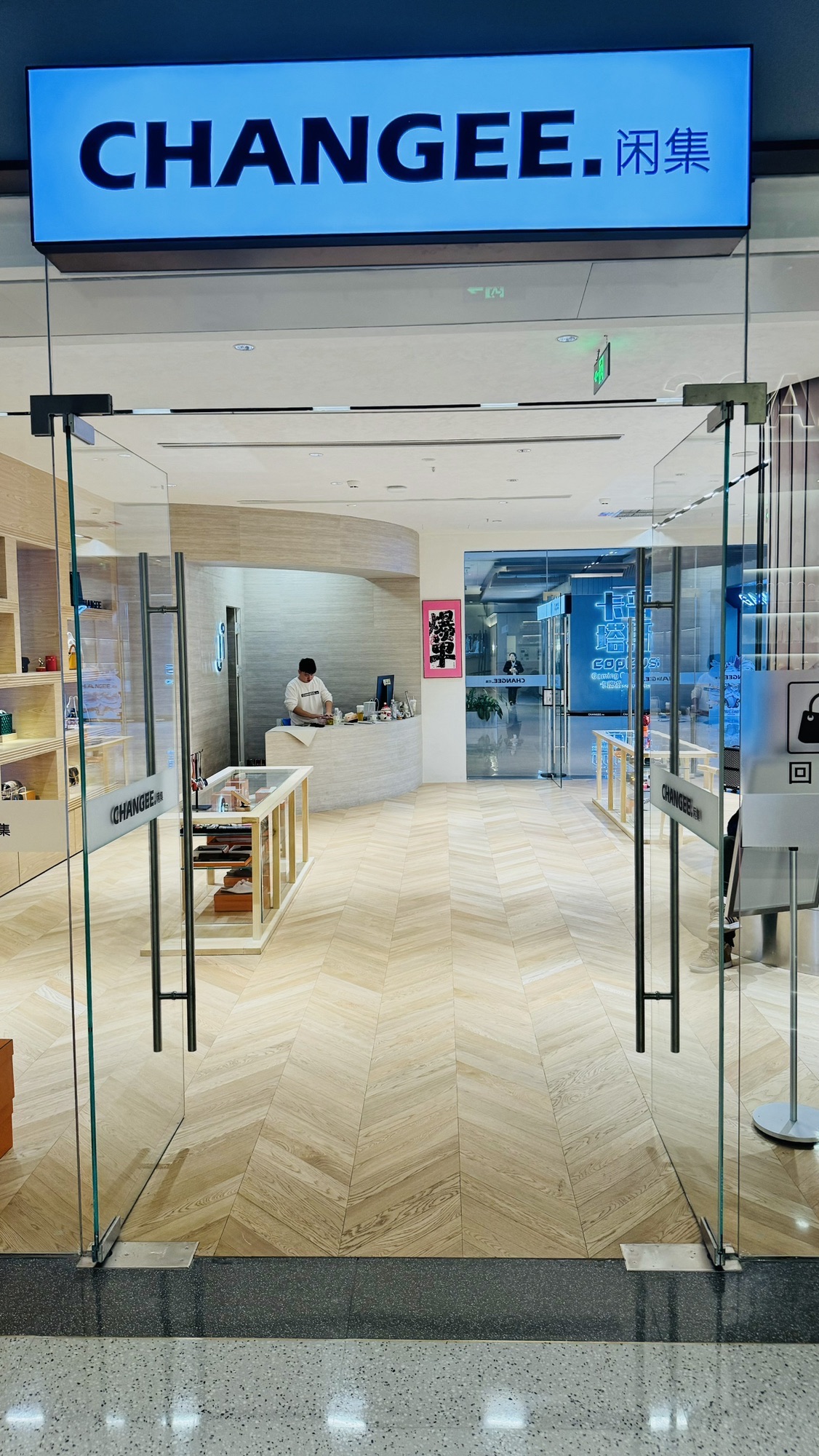 CHANGEE闲集奢侈品(印象城店)