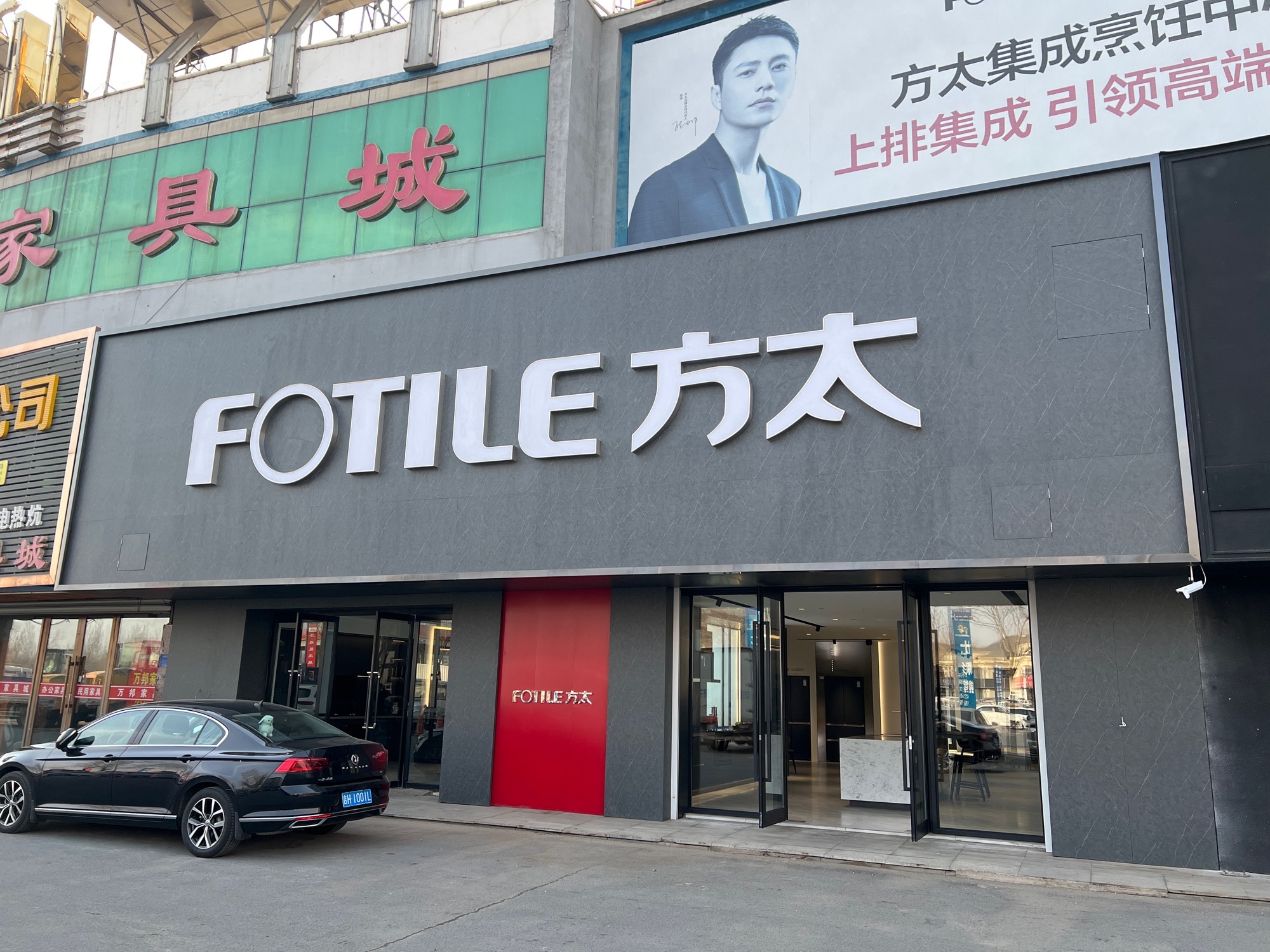 方太梅河口建材城专卖店