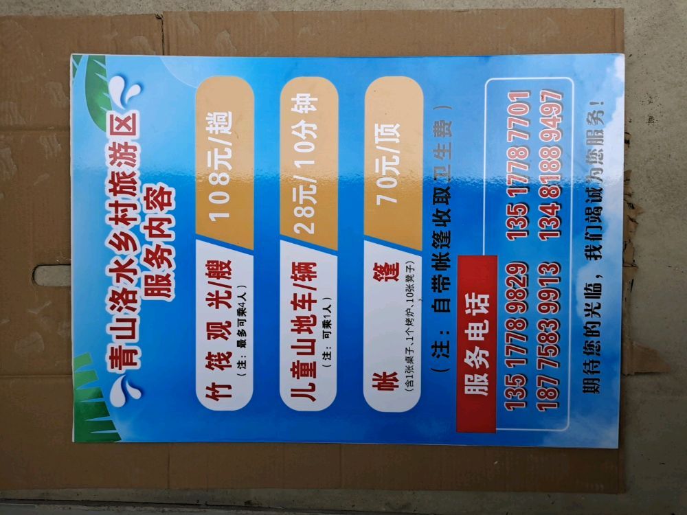青山洛水乡村旅游区旅行图片 3