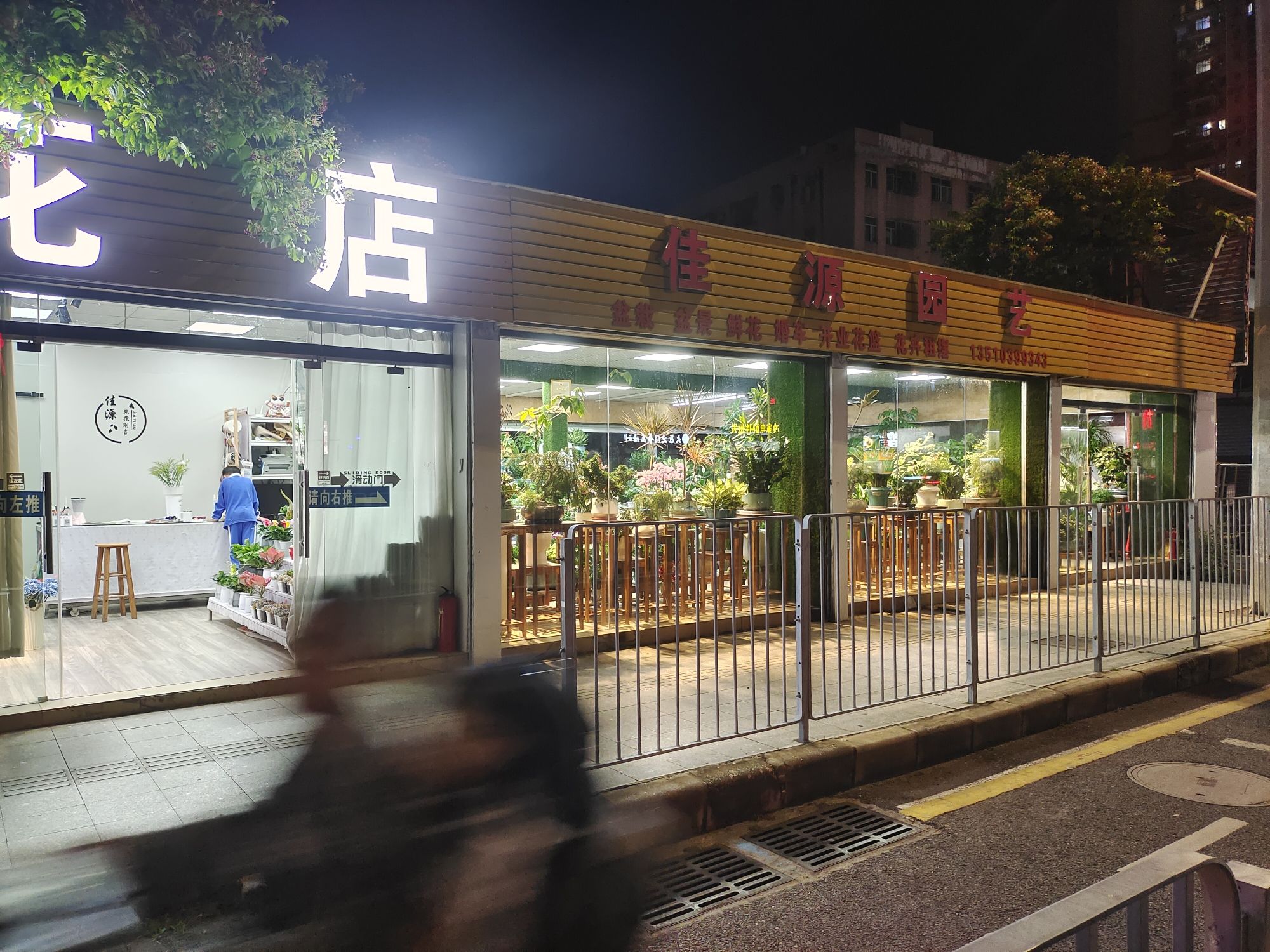 佳源花木场花店鲜花绿植开业花篮