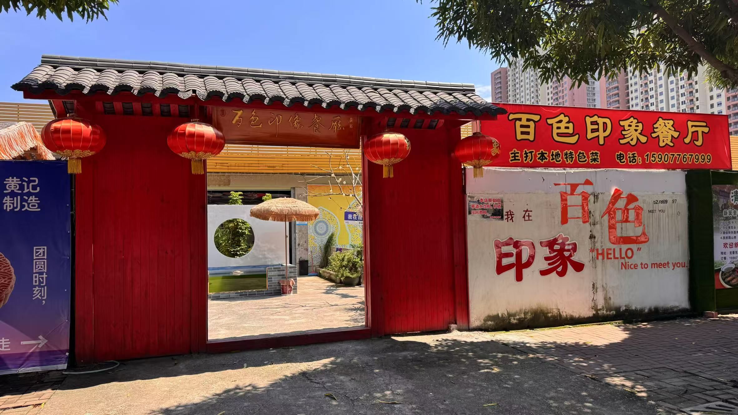 百色印象餐厅