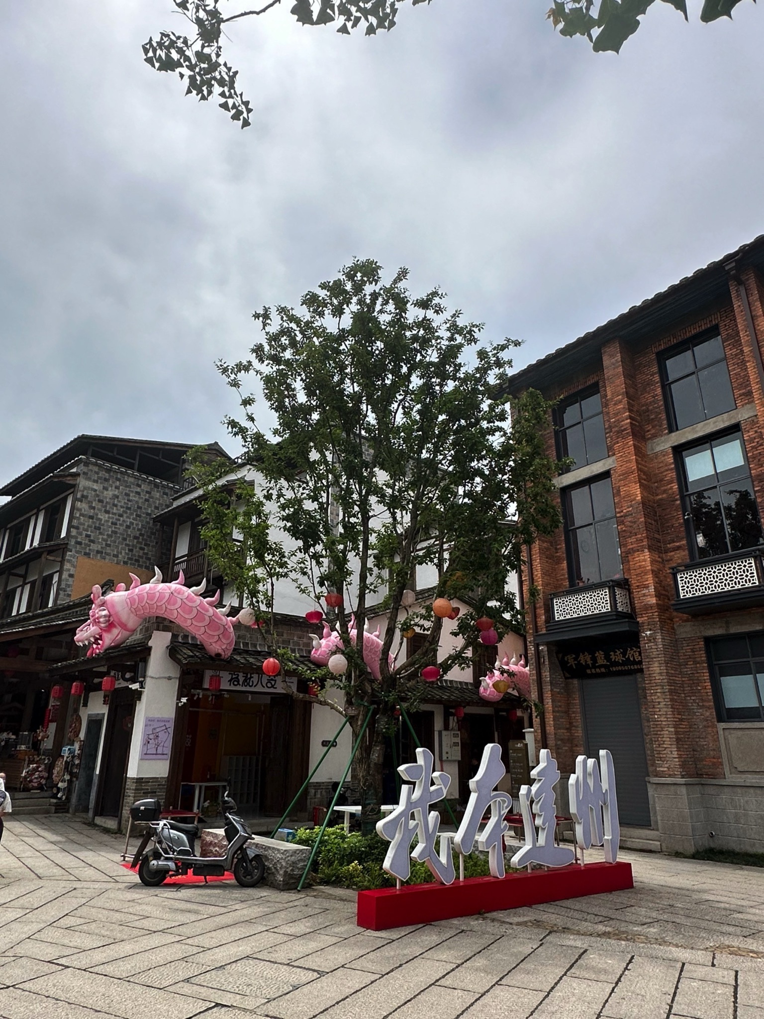 铁井栏-紫芝街历史文化街区旅行图片 3