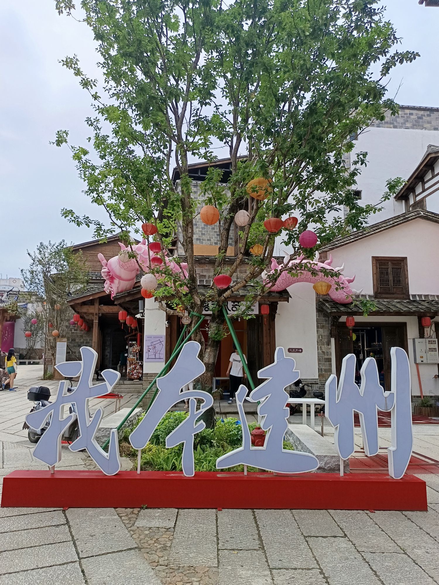 铁井栏-紫芝街历史文化街区旅行图片 1