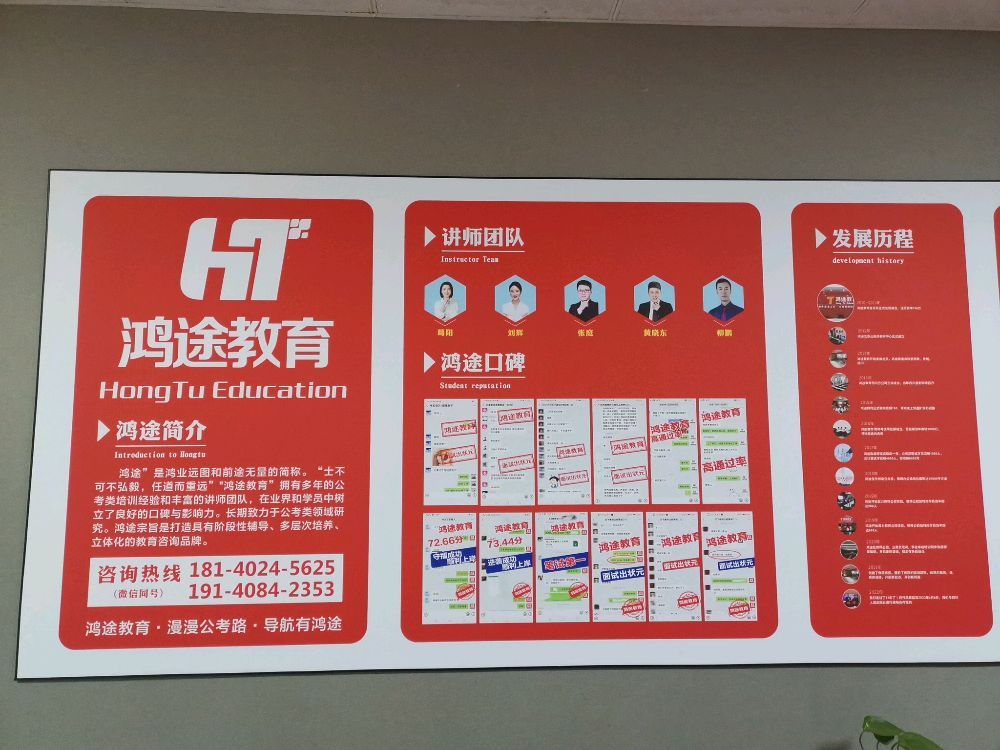 鸿途教育(巴中分校)