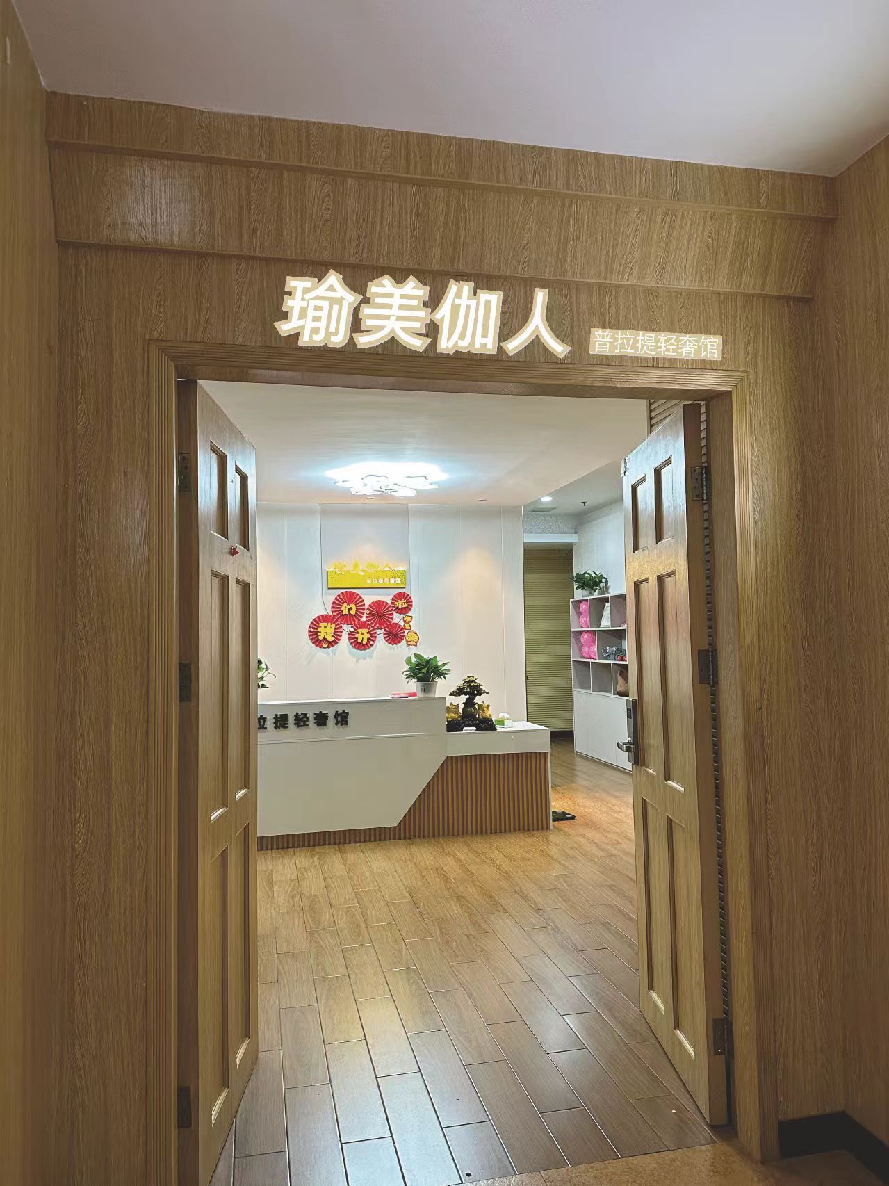 场地封面-瑜美伽人普拉提生活馆(瑜美伽人旗舰店)