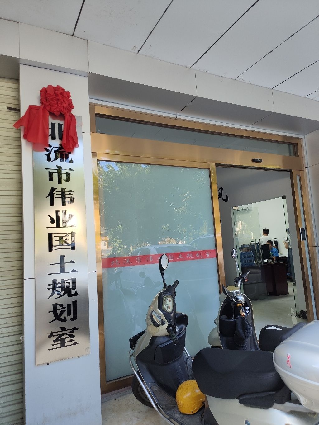 北流市伟业国土规划室