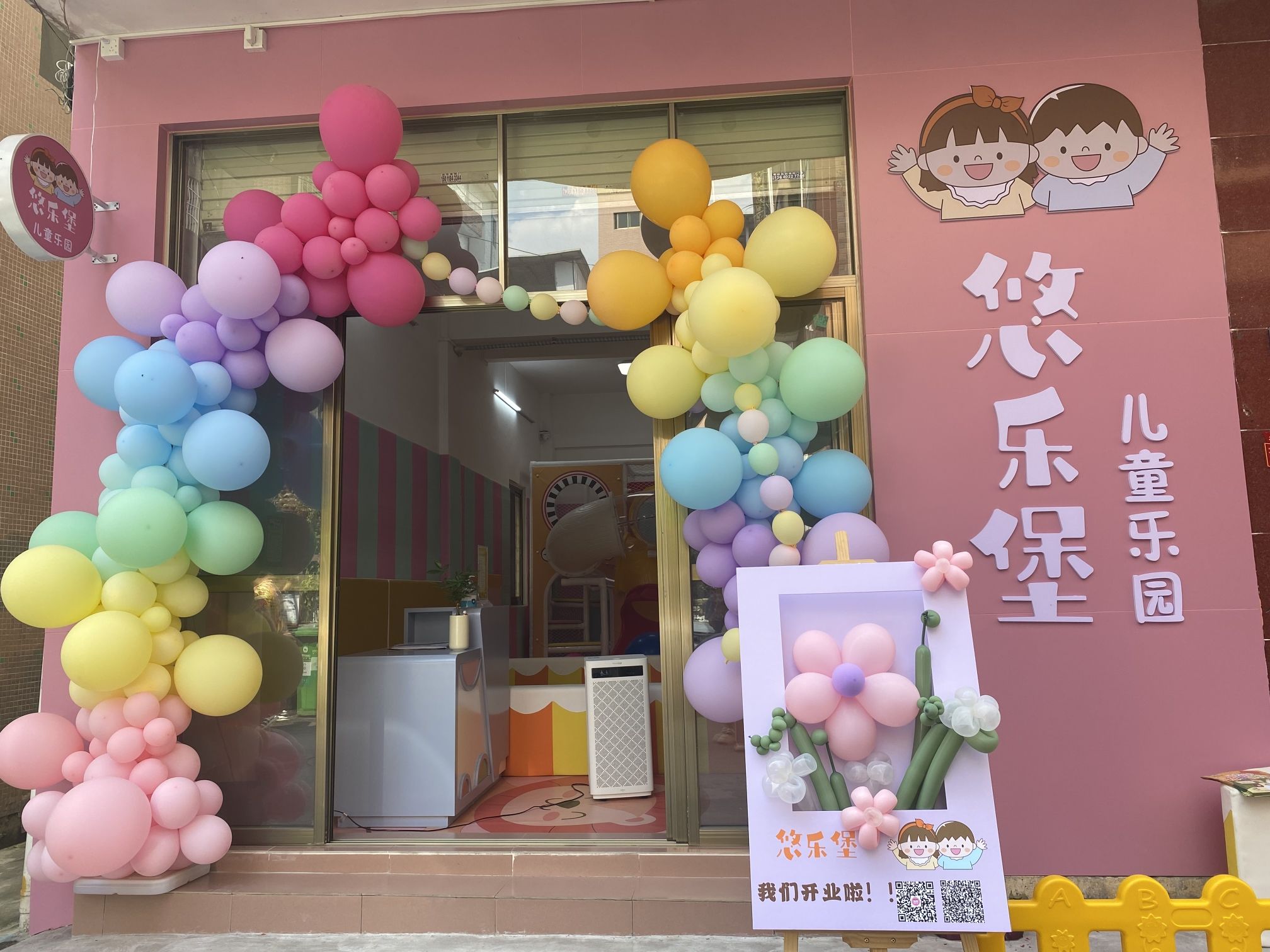 场地封面-悠乐堡儿童乐园