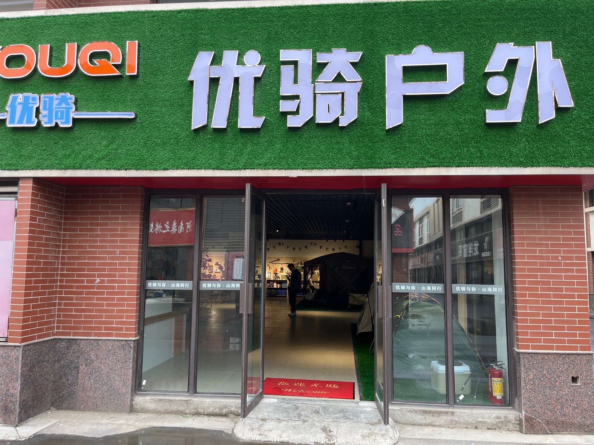 优骑户外(焦作店)