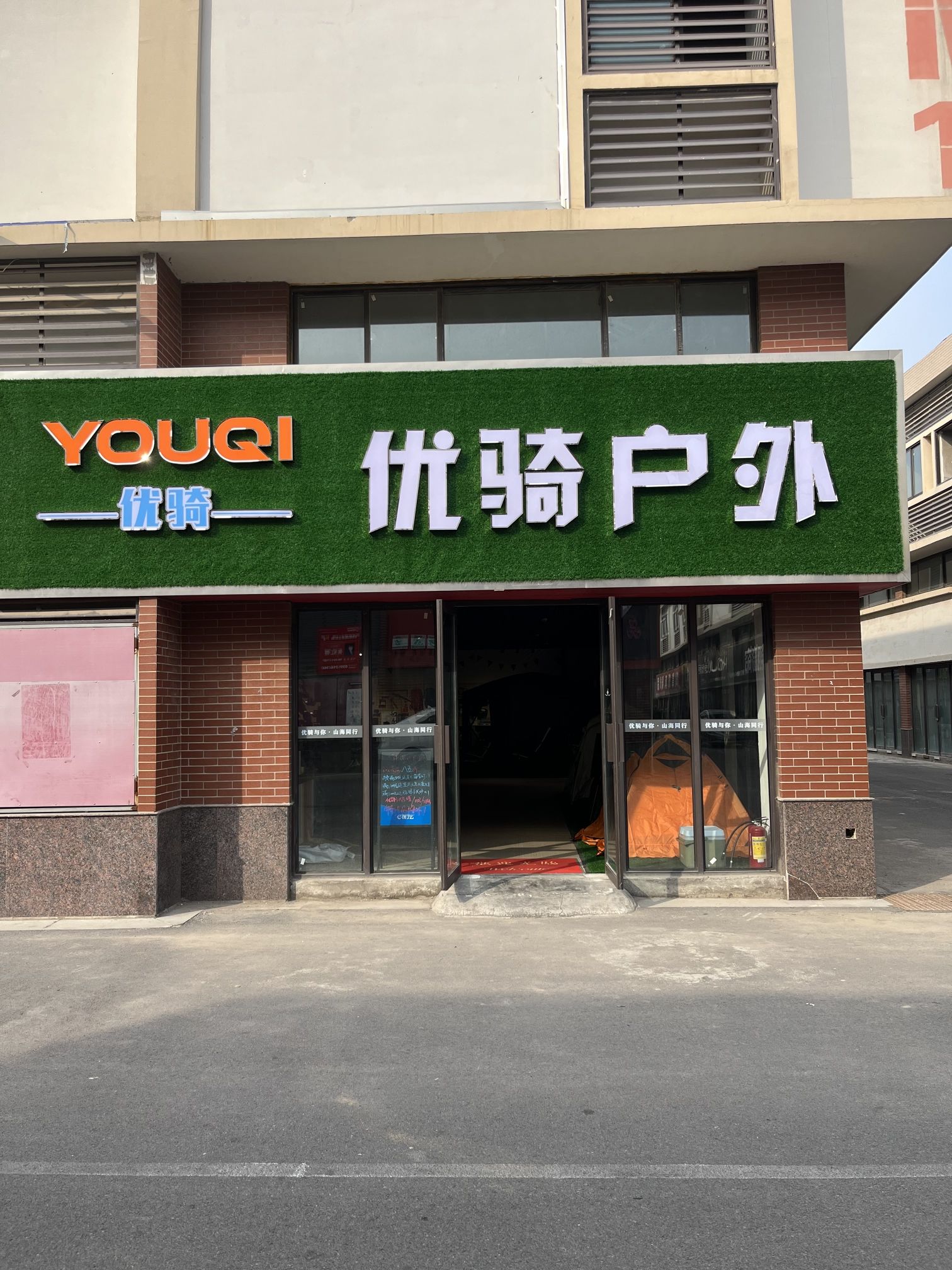 优骑户外(焦作店)