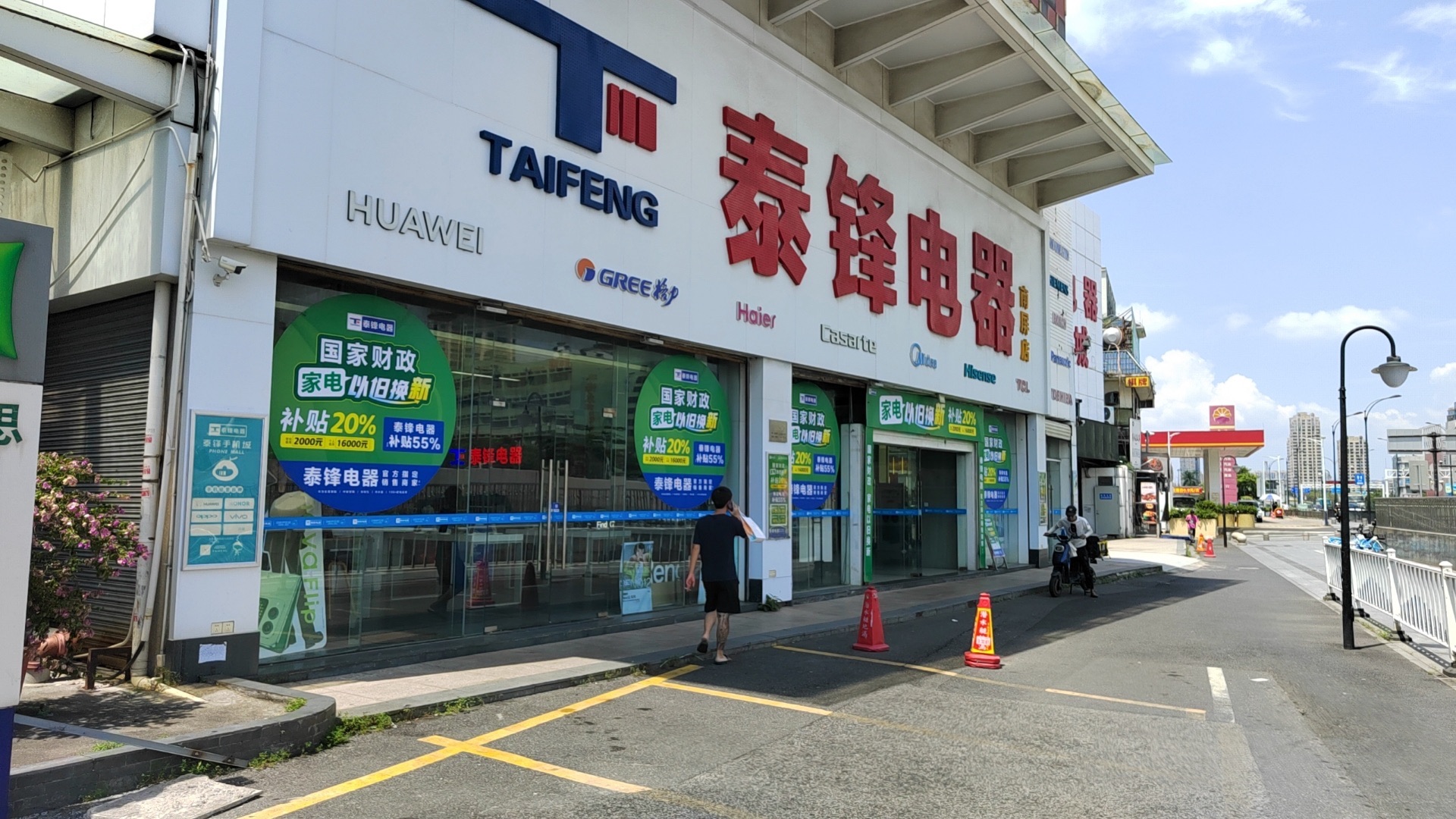 泰锋电器(南屏店)