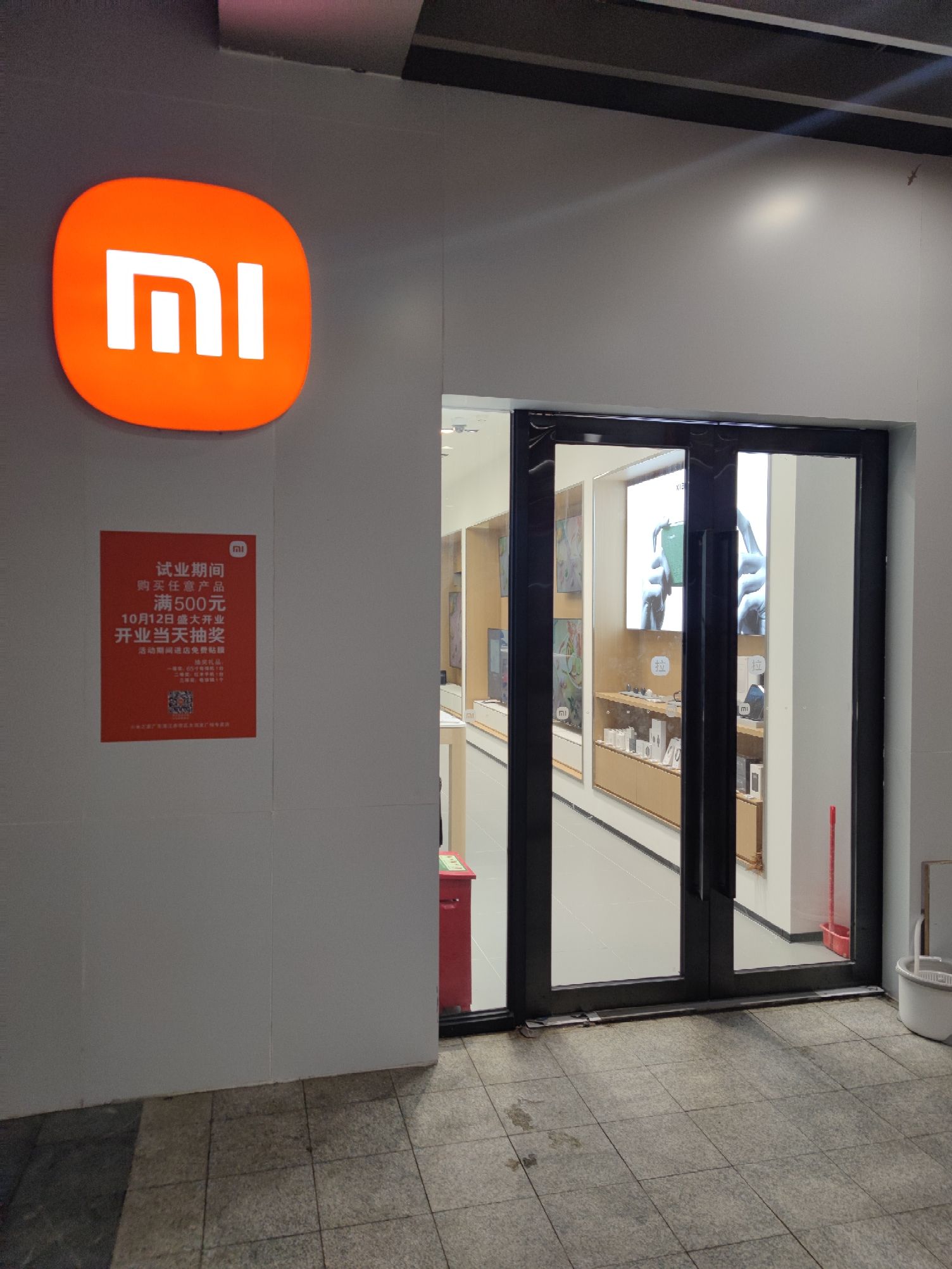 小米之家(湛江赤坎大润发店)