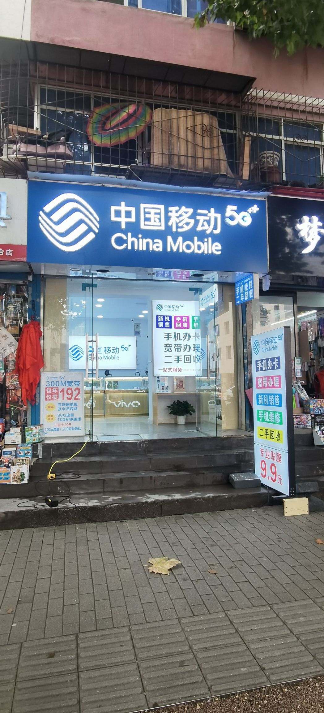 中国移动凤城一路营业厅(官方授权)