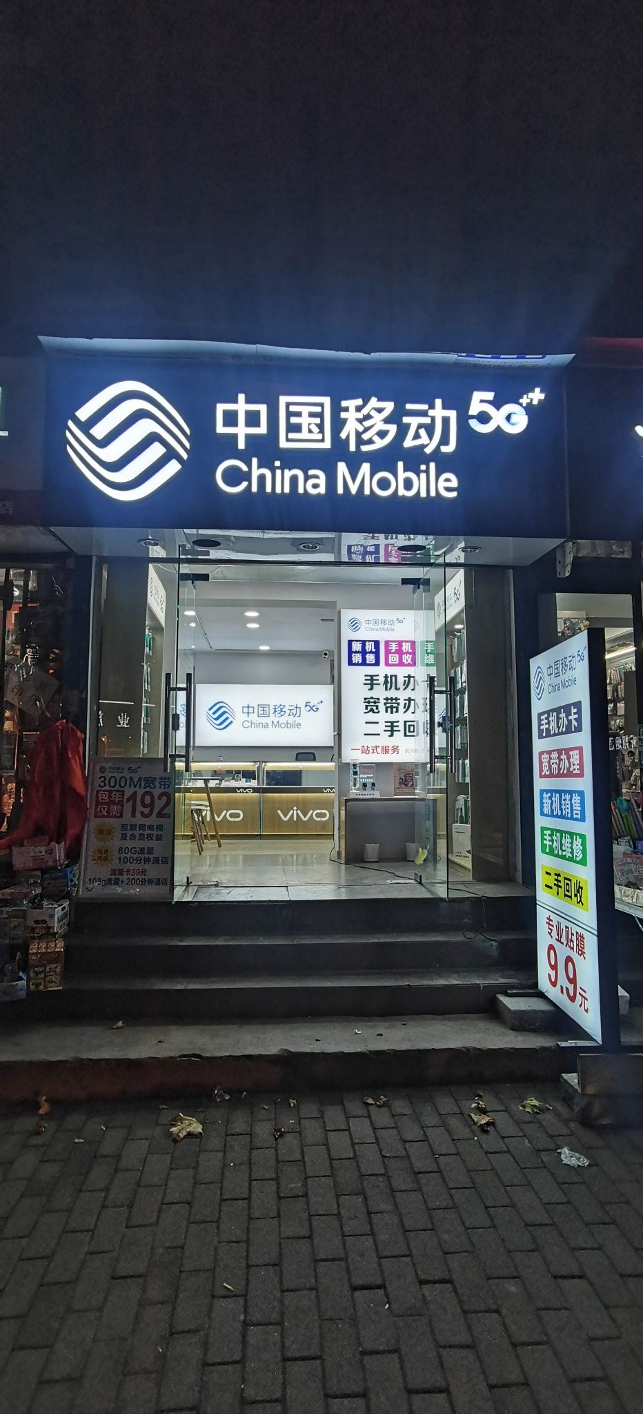 中国移动凤城一路营业厅(官方授权)