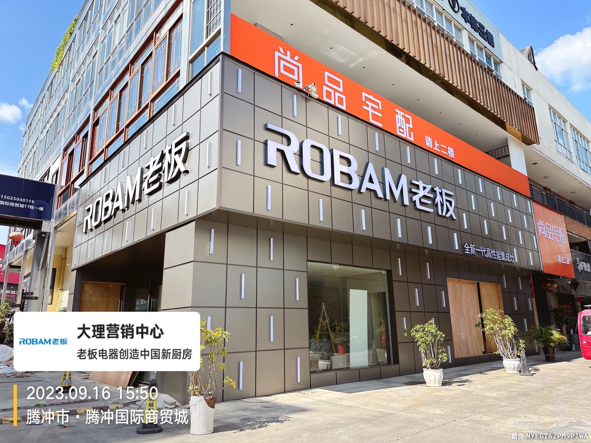 ROBAM老板电器(腾冲旗舰店)