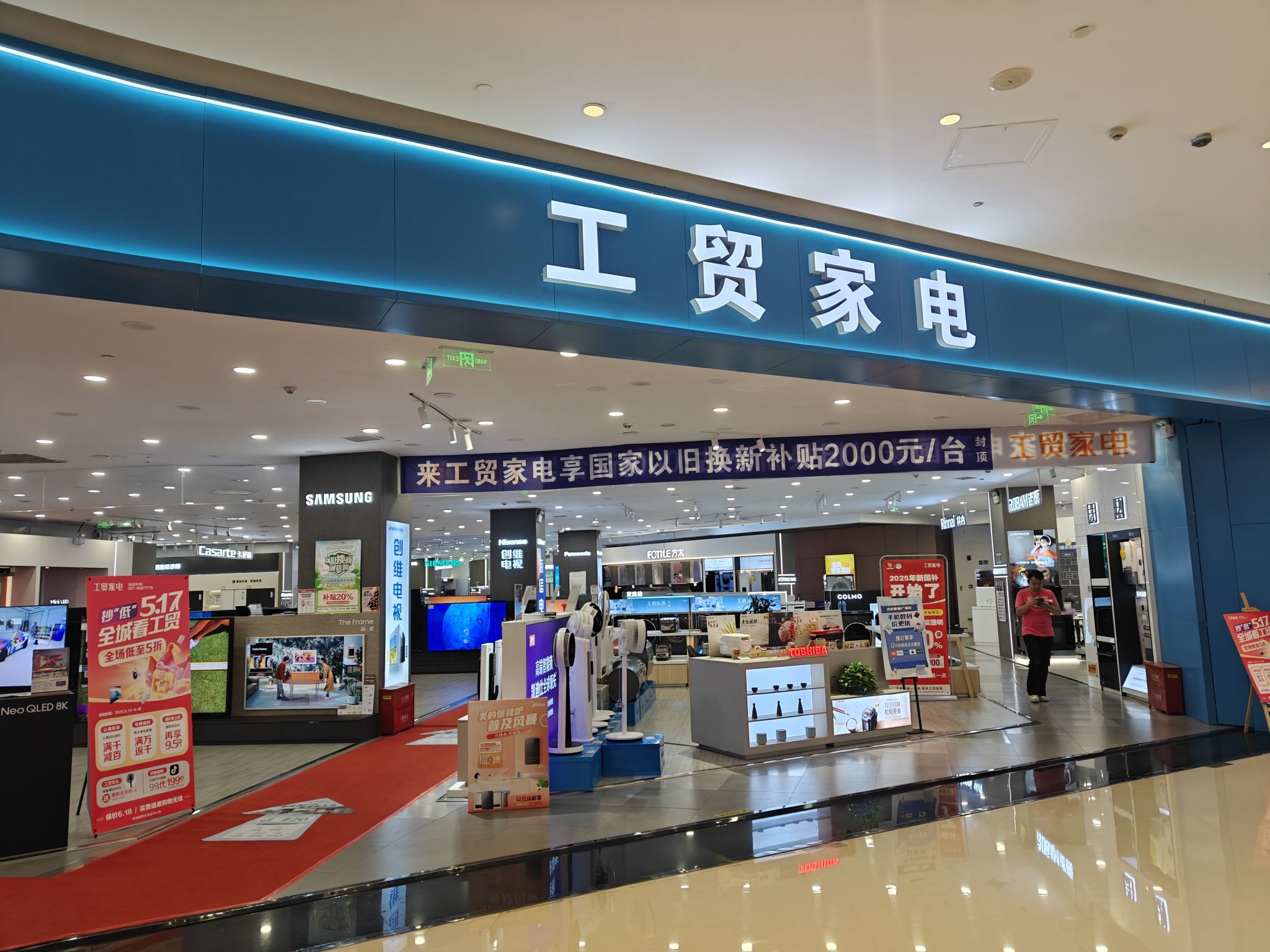 工贸家电(光谷保利广场店)