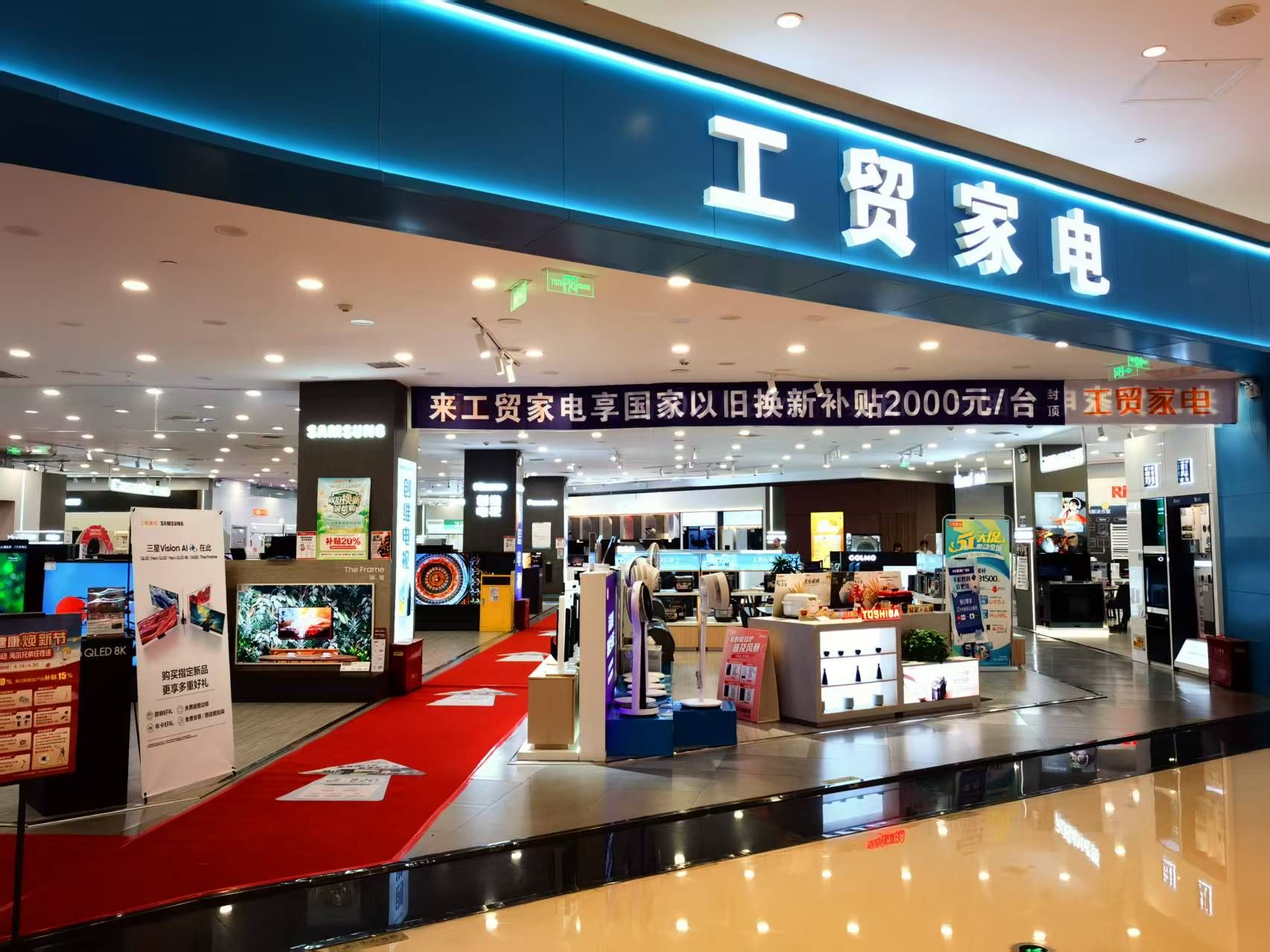 工贸家电(光谷保利广场店)