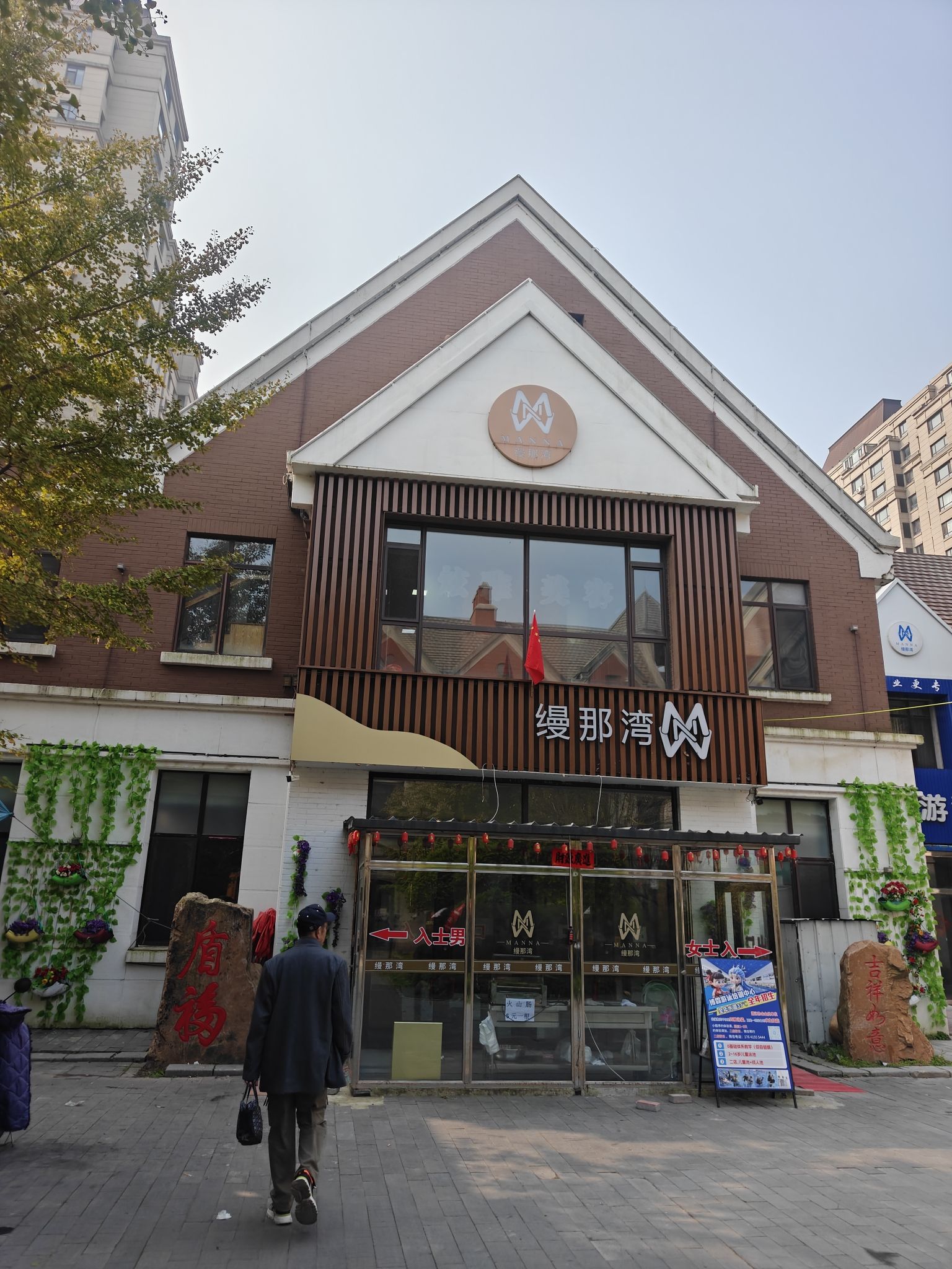 辽宁丹东市振兴区附近的洗浴店有哪些？