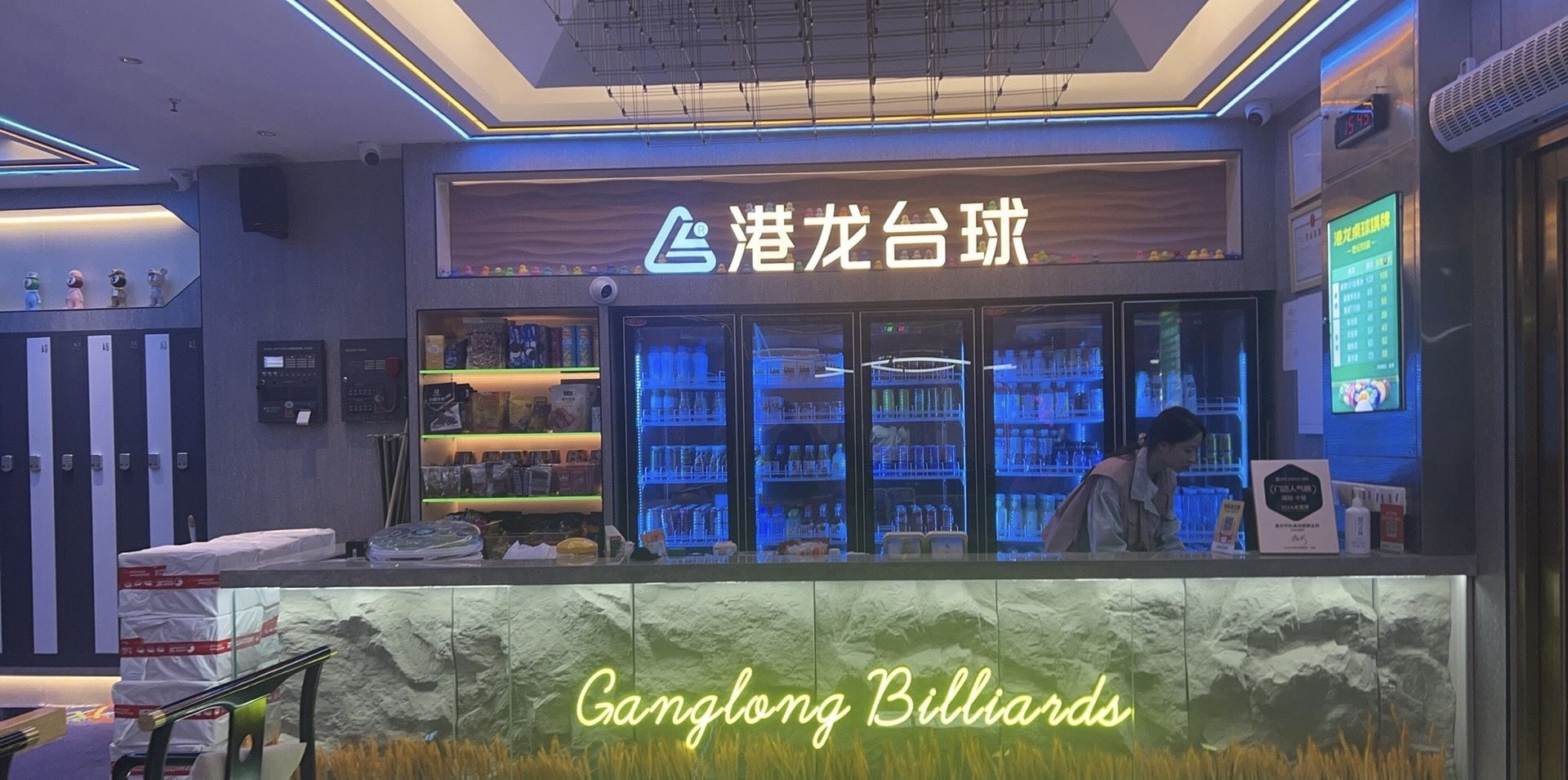 场地封面-港龙乔氏桌球棋牌会所