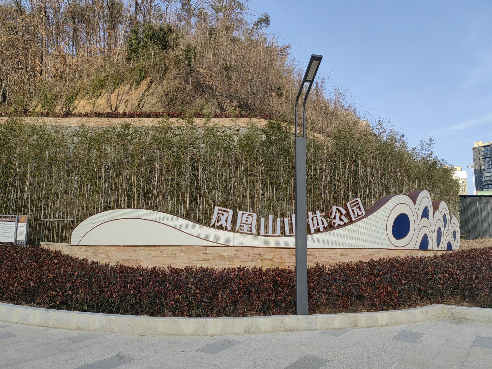 凤凰山公园旅行图片 2