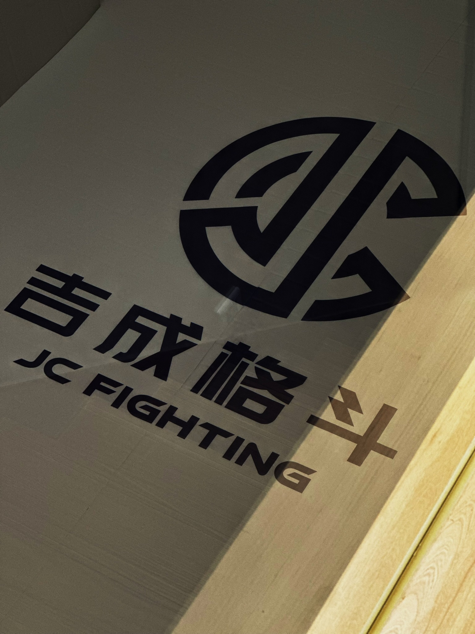 场地封面-吉成格斗JC FIGHTING