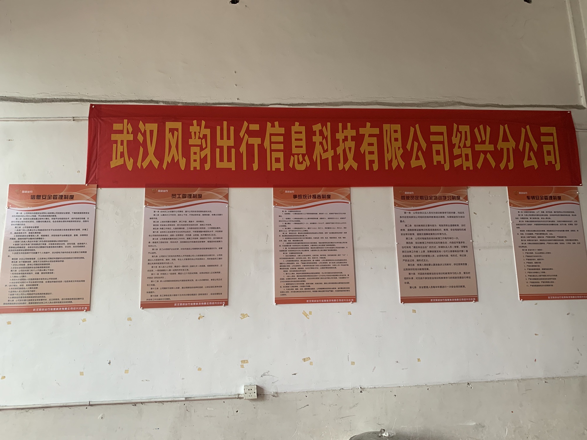 风韵出行绍兴运营中心