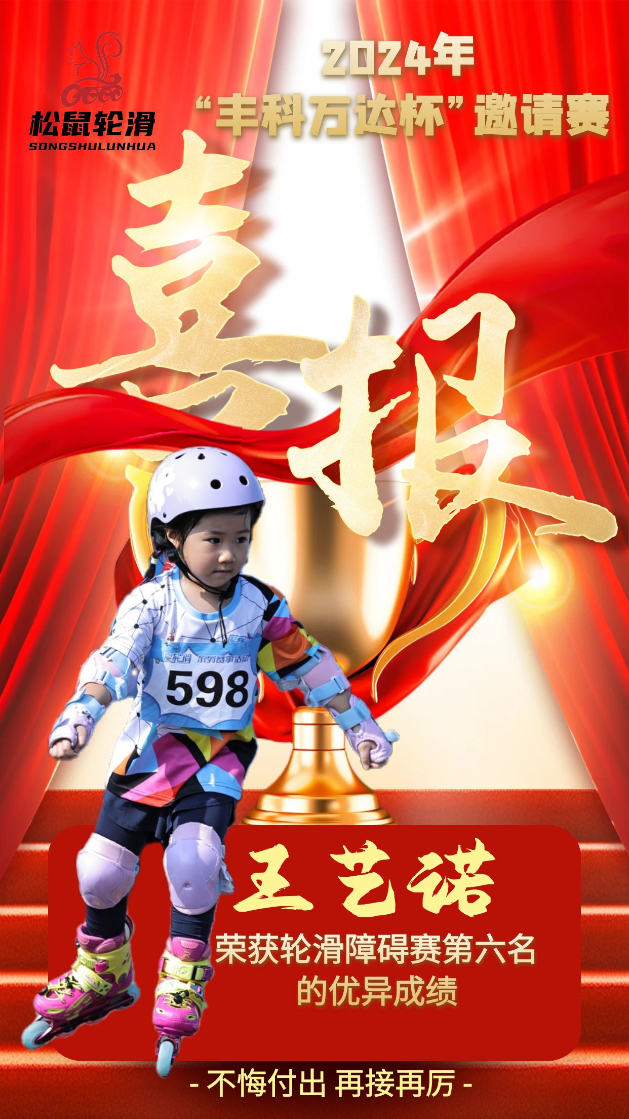 场地封面-松鼠轮滑(居然之家-丽泽店)