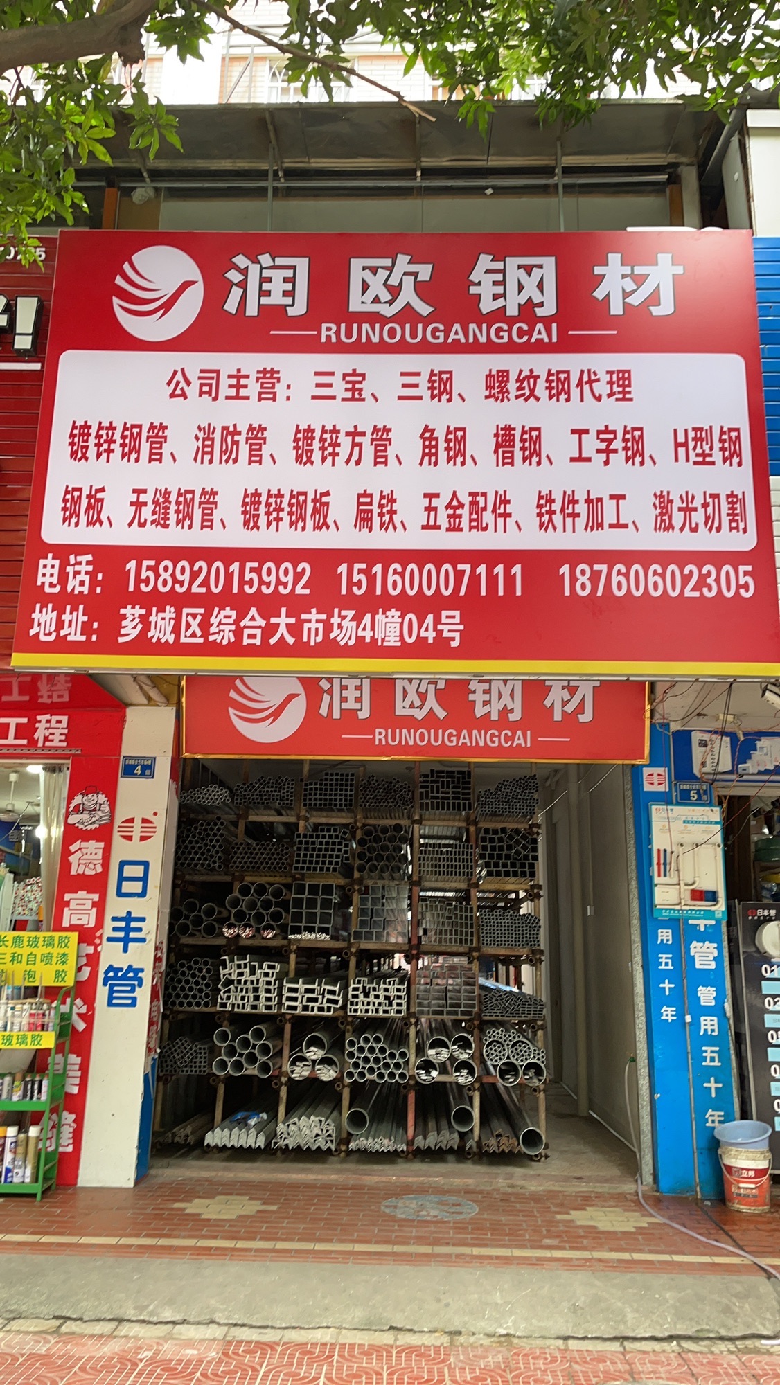 漳州市润欧钢筋钢材批发市场