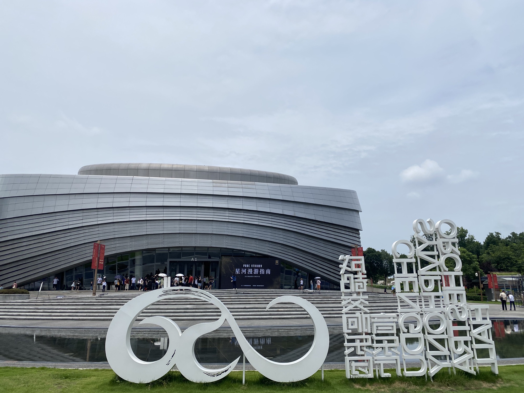 场地封面-成都交响乐团音乐厅