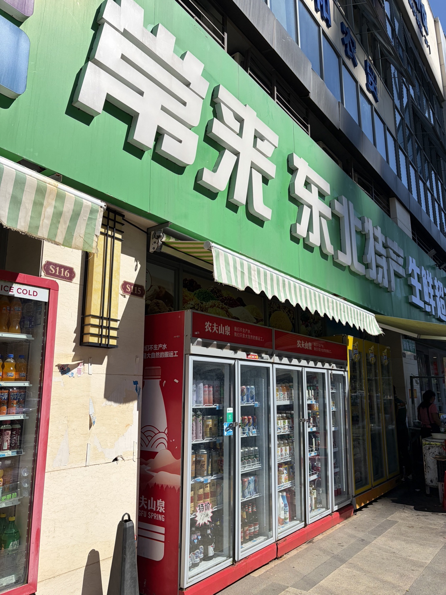 常来东北特产生鲜批发超市