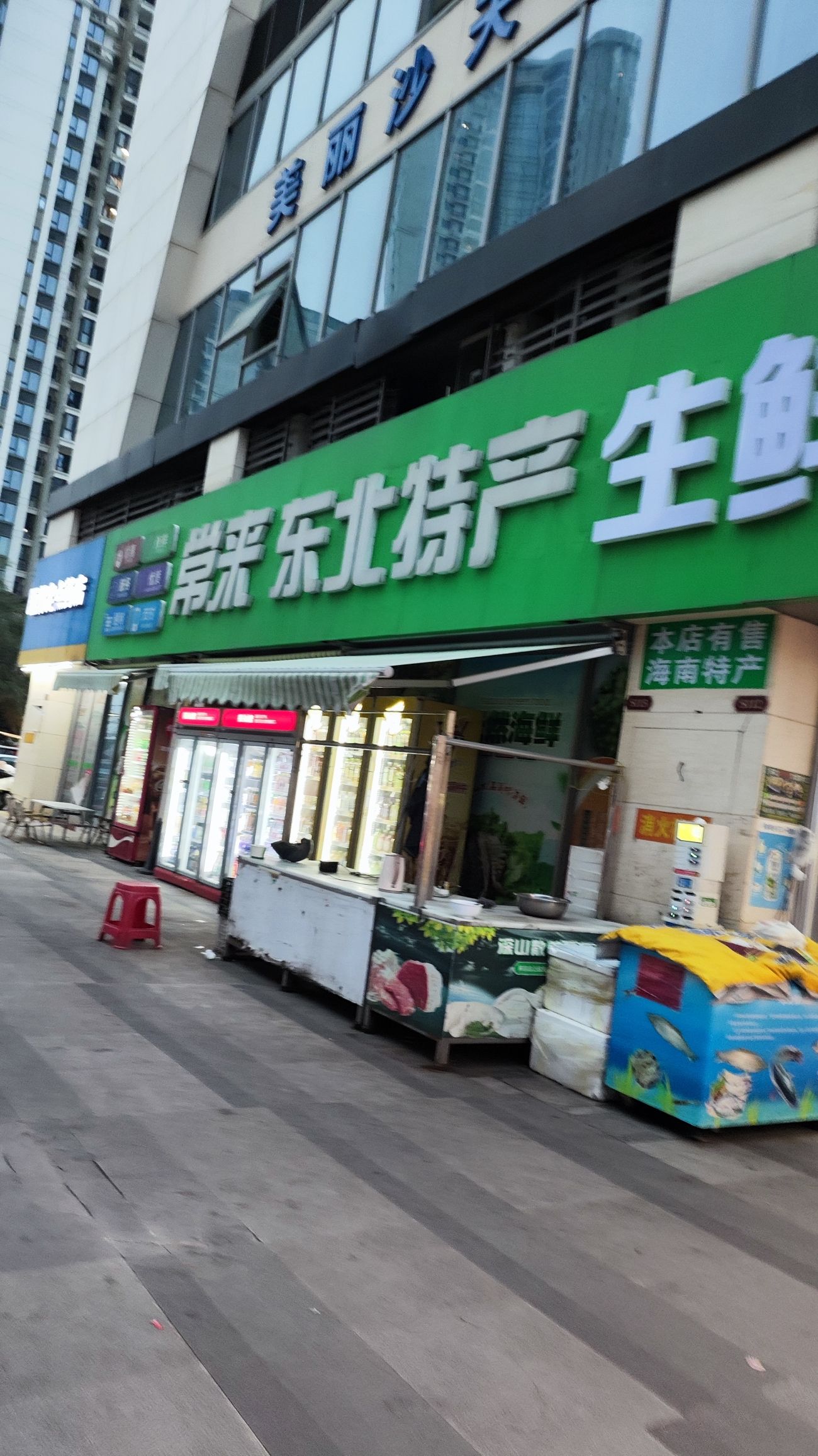 常来东北特产生鲜批发超市
