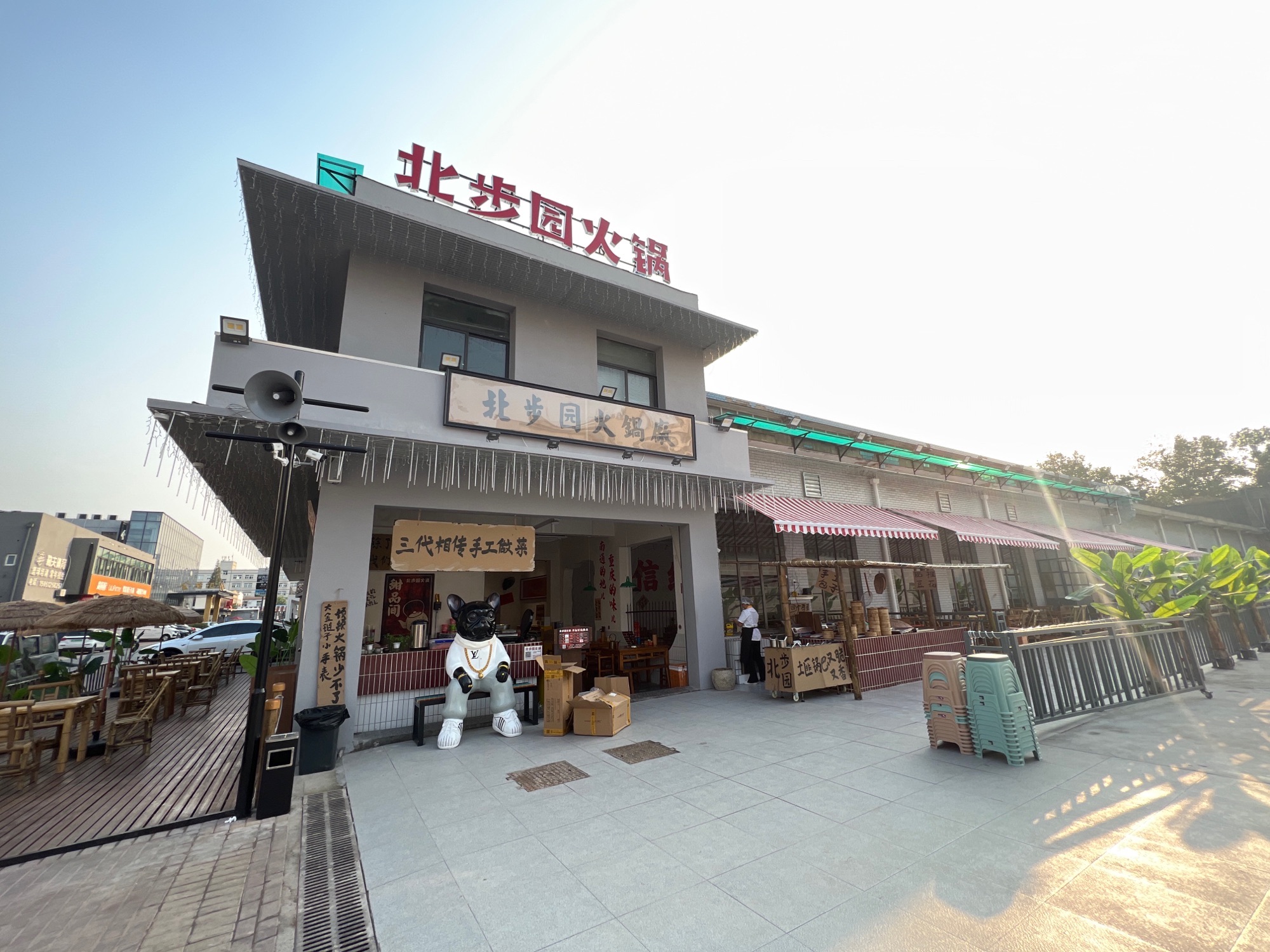 北步园火锅(南通首店)