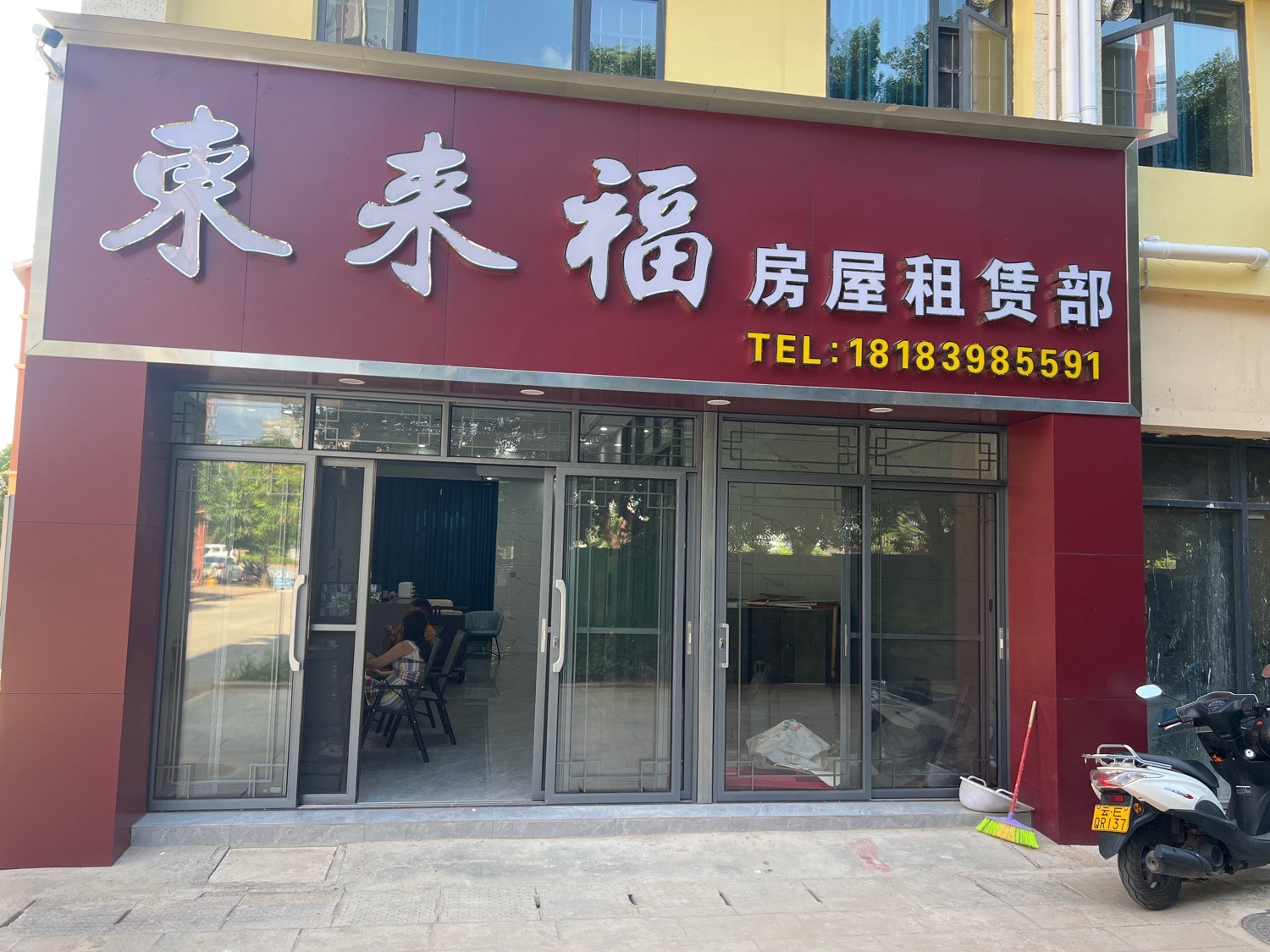 东来福房屋租赁部