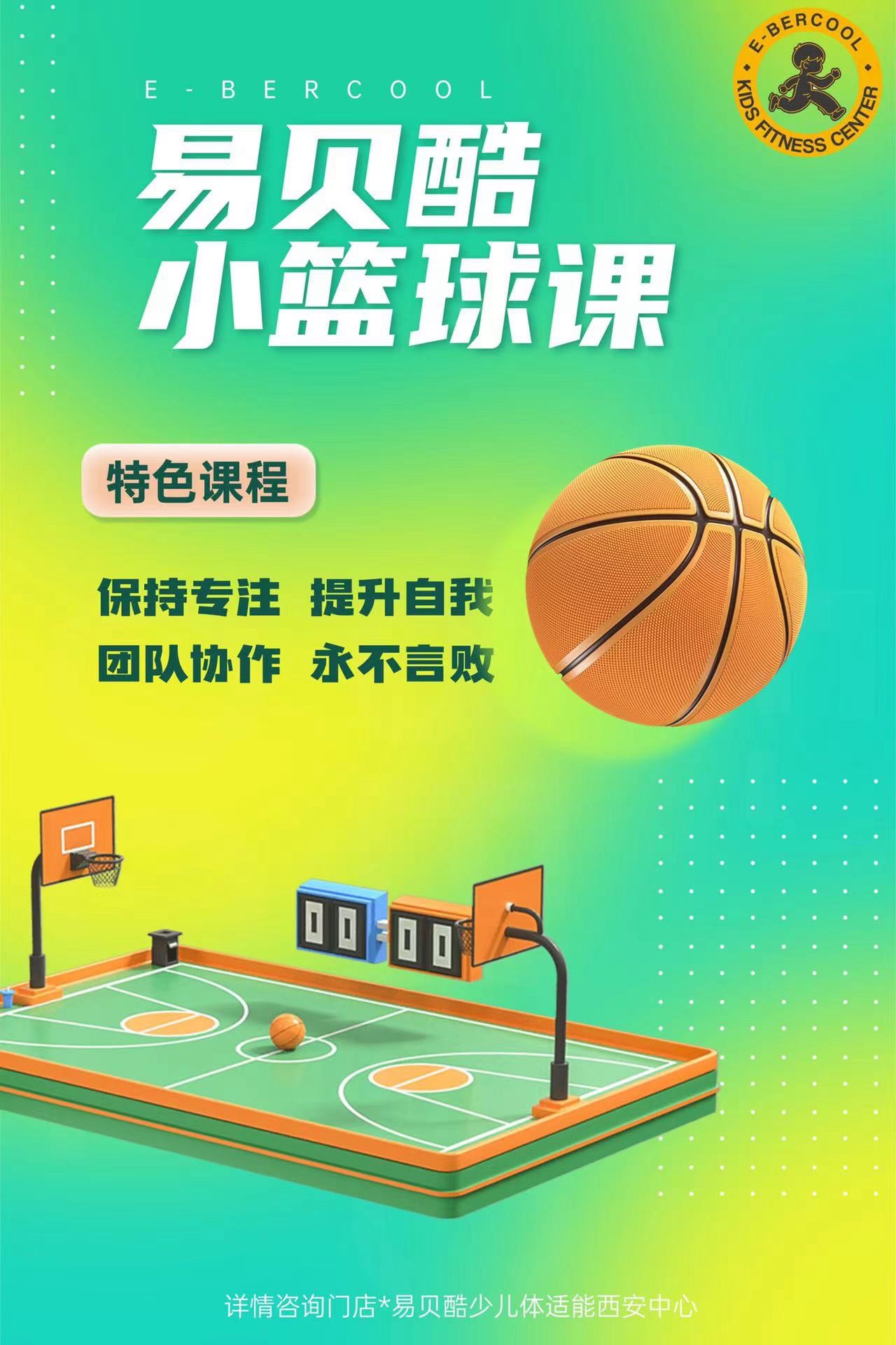 场地封面-易贝酷少儿体适能