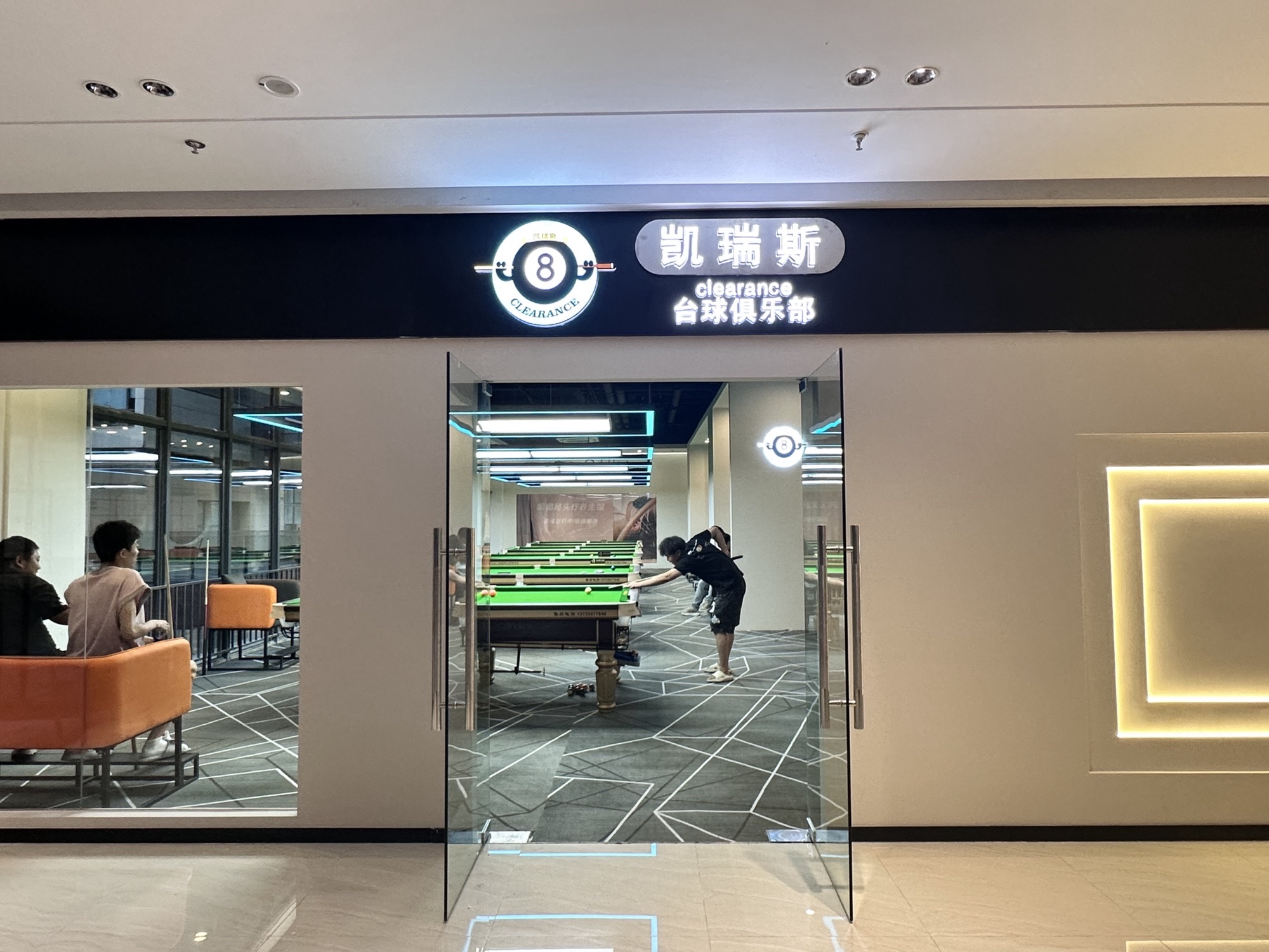 场地封面-凯瑞斯台球俱乐部(侨乐汇商业中心店)