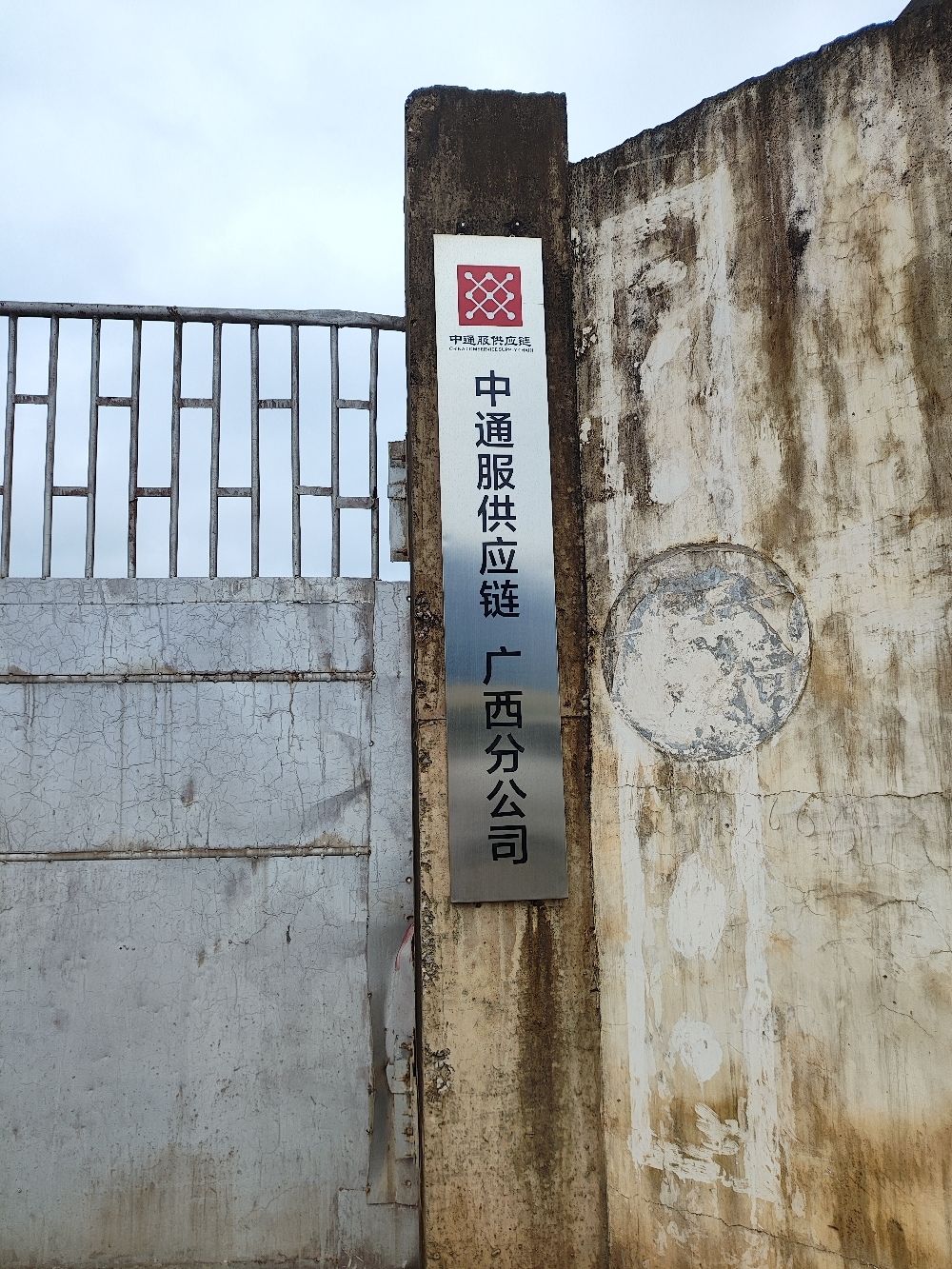 中通服供应链广西分公司贵港仓库